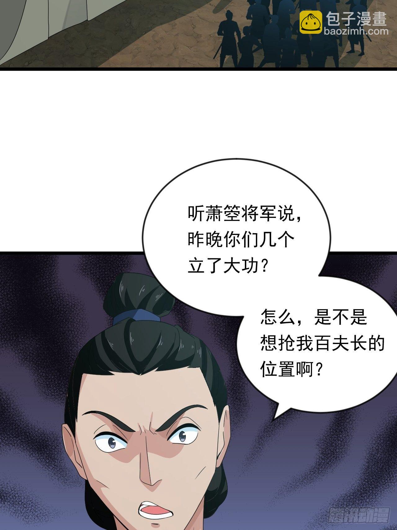 《战神修炼手册》第11话 论功行赏大会！ 第4页