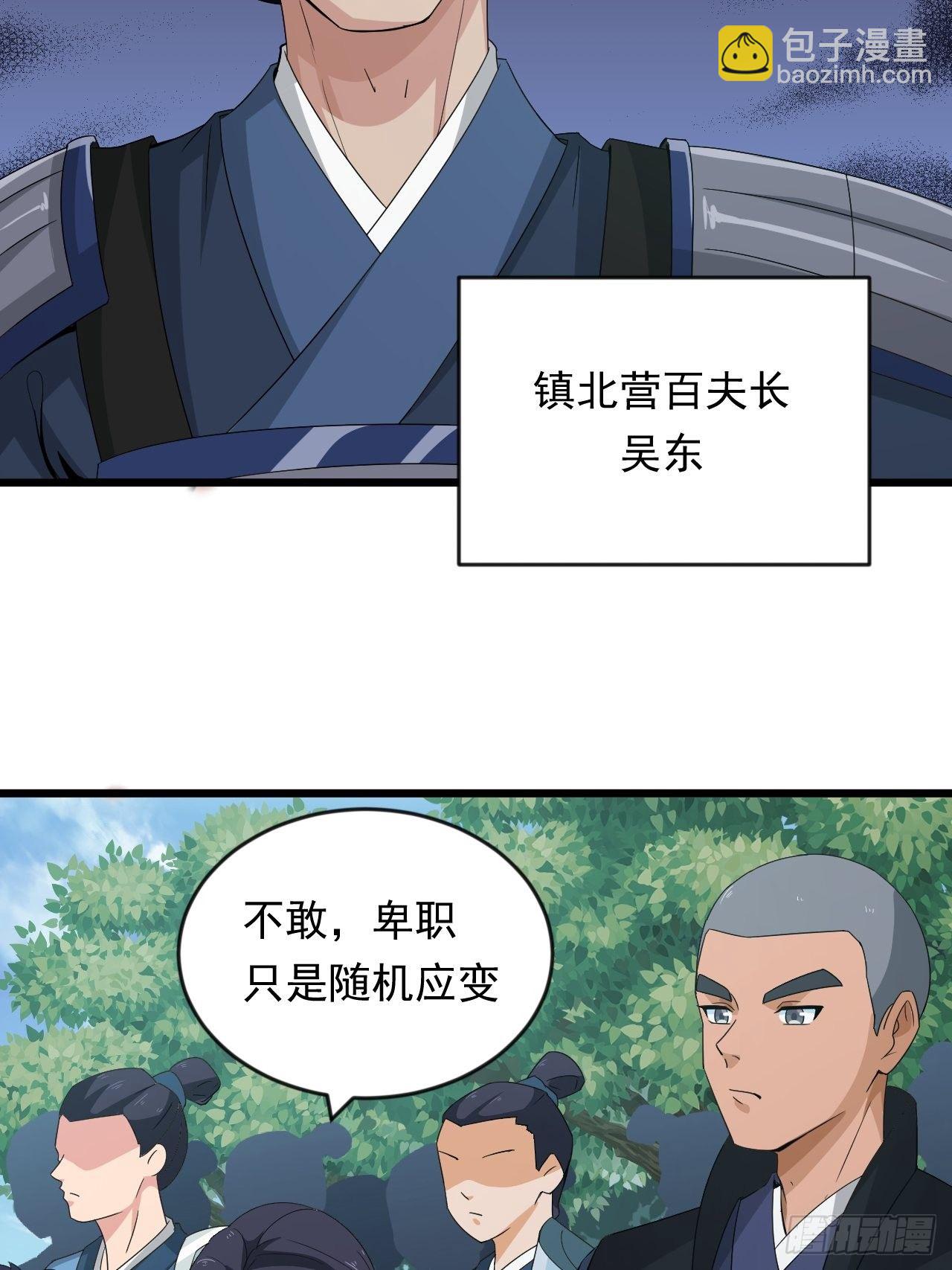 《战神修炼手册》第11话 论功行赏大会！ 第5页