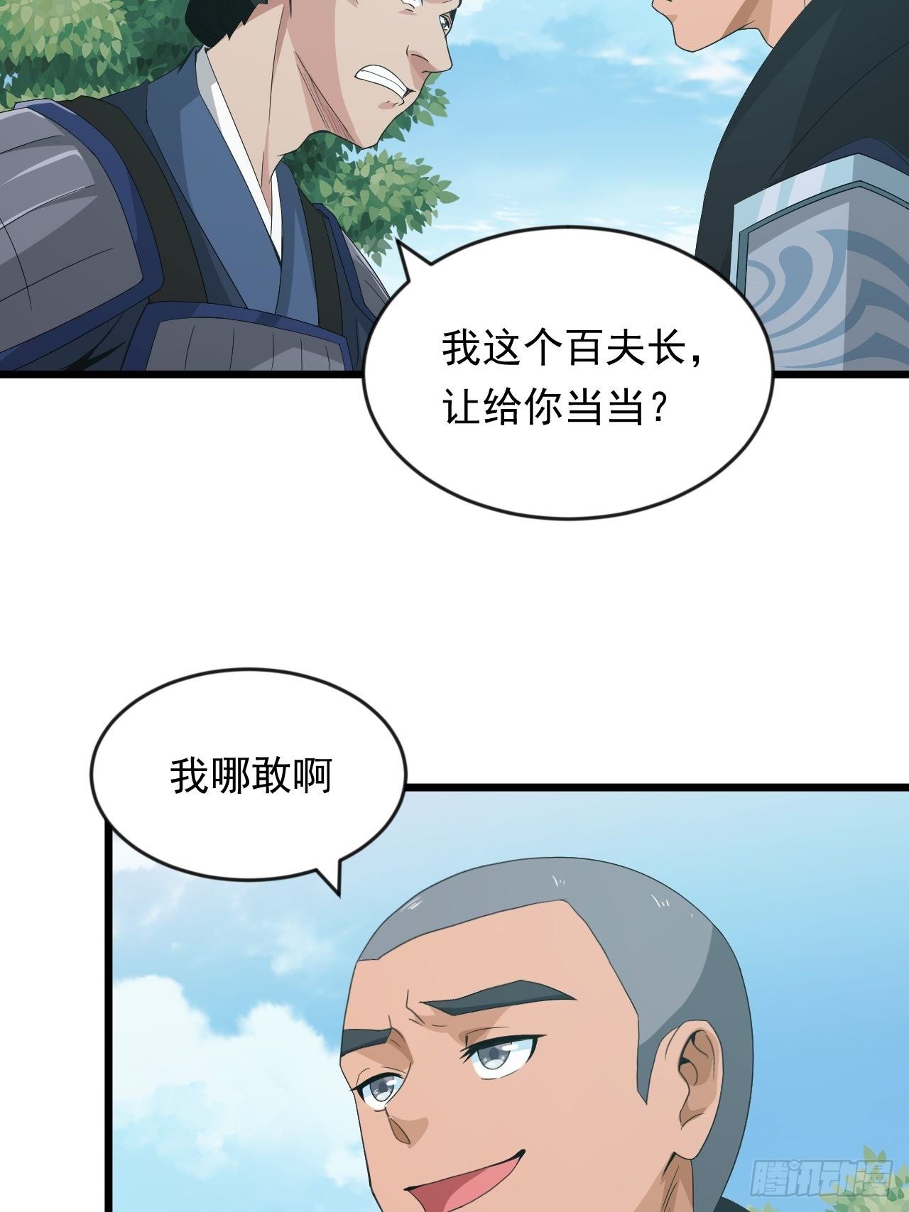 《战神修炼手册》第11话 论功行赏大会！ 第7页