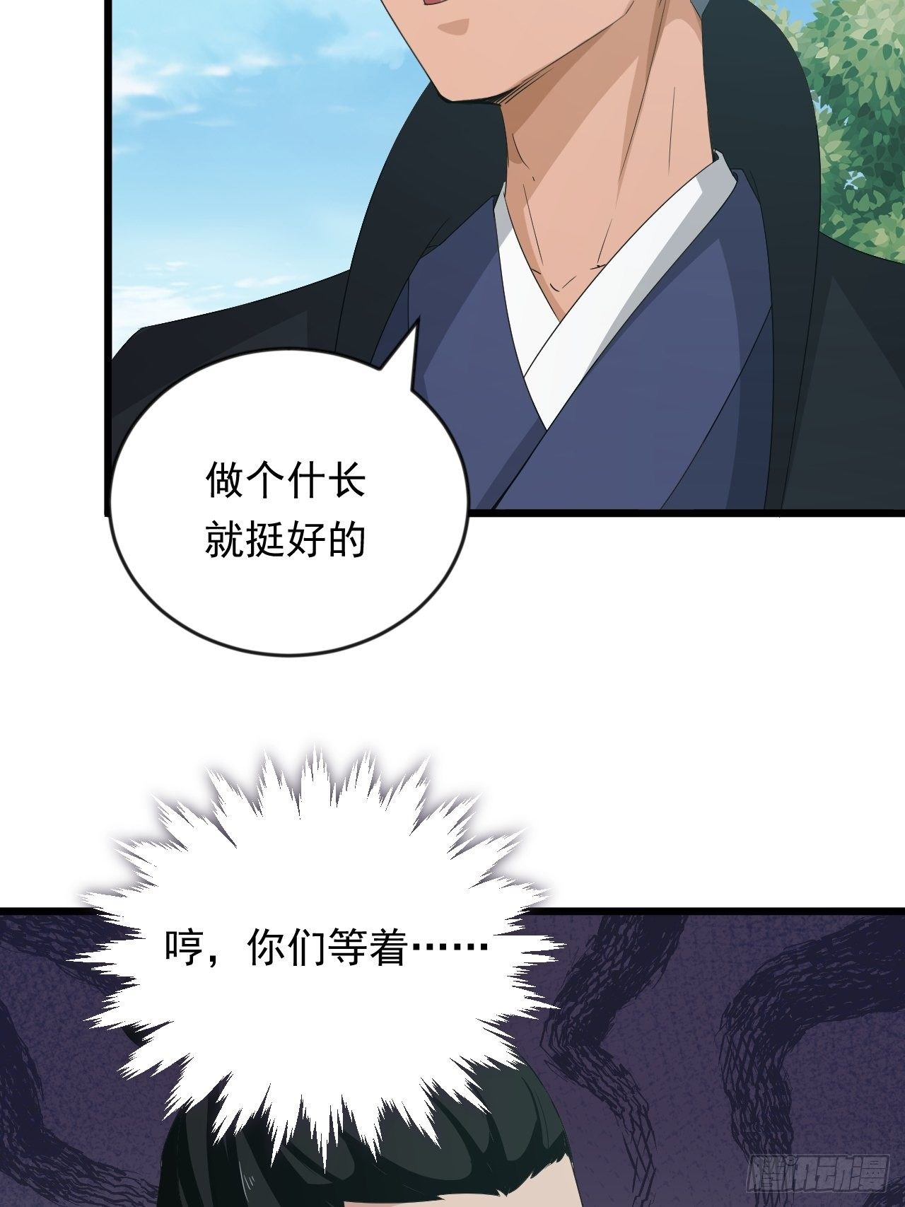 《战神修炼手册》第11话 论功行赏大会！ 第8页
