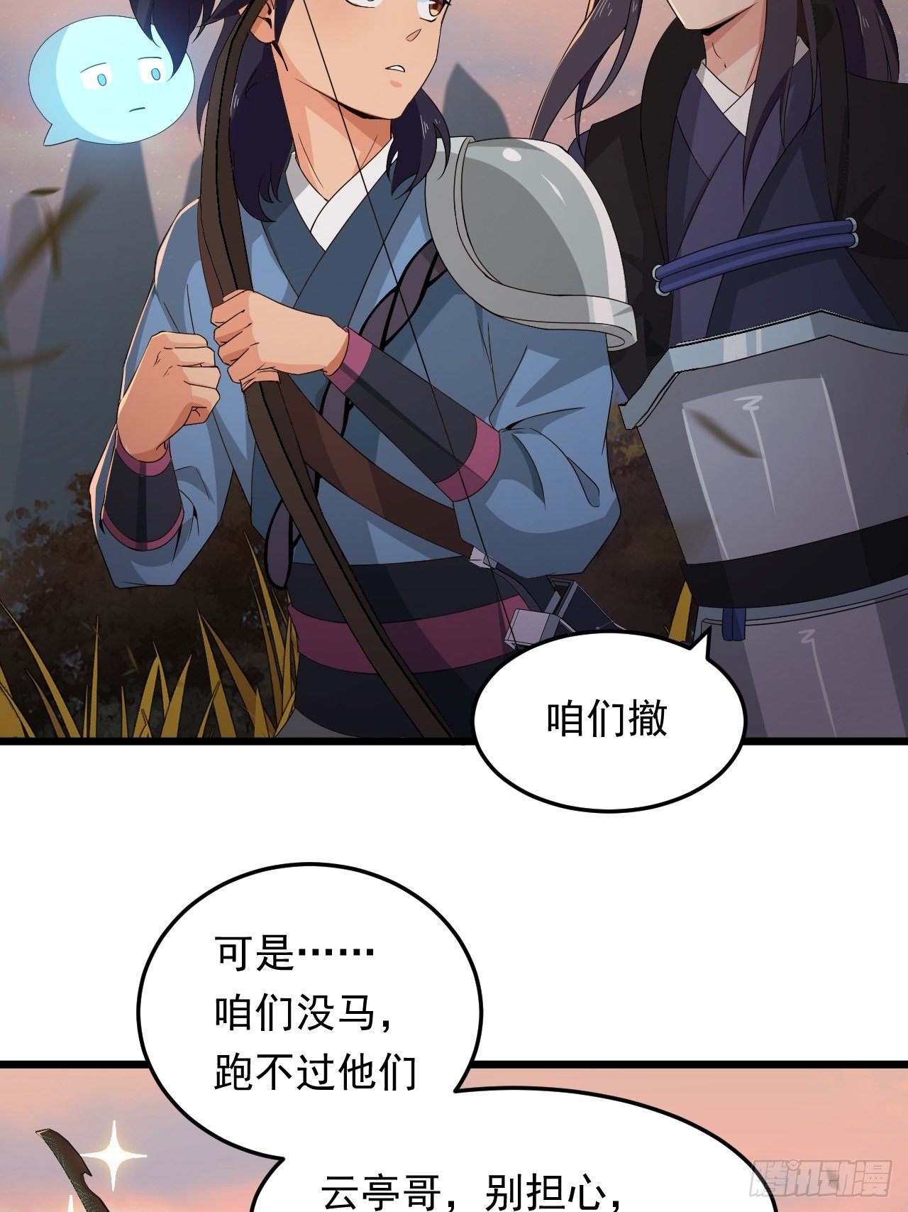 《战神修炼手册》第14话 两个奇才 第30页