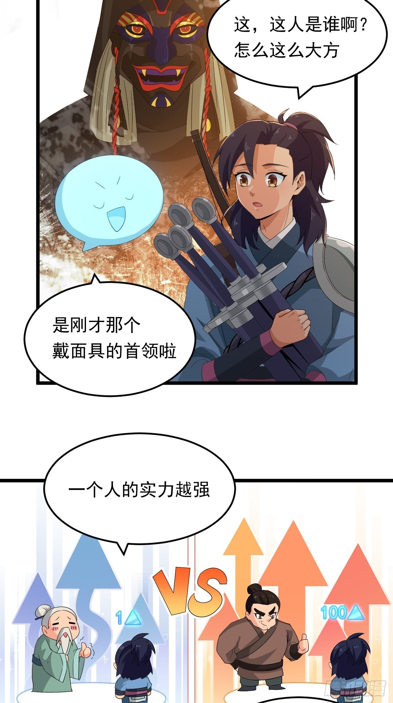 《战神修炼手册》第14话 两个奇才 第46页