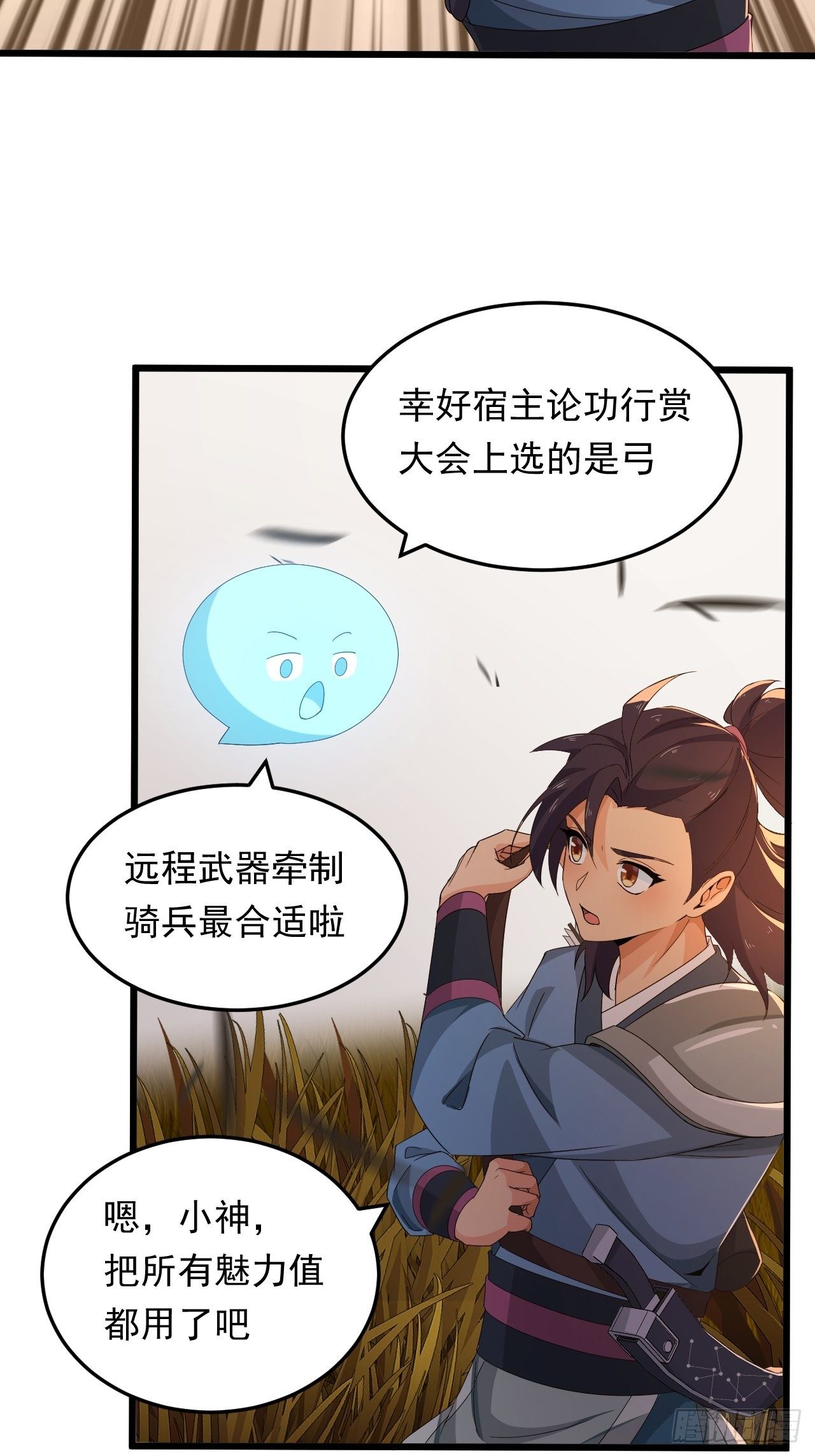 《战神修炼手册》第14话 两个奇才 第5页