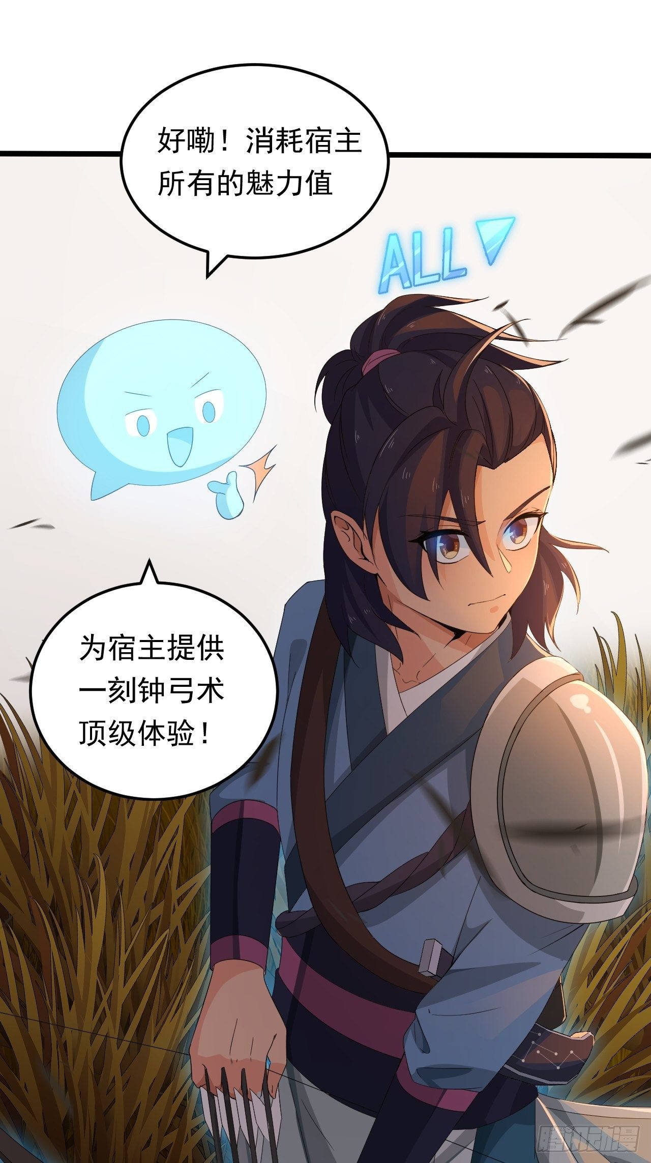 《战神修炼手册》第14话 两个奇才 第6页