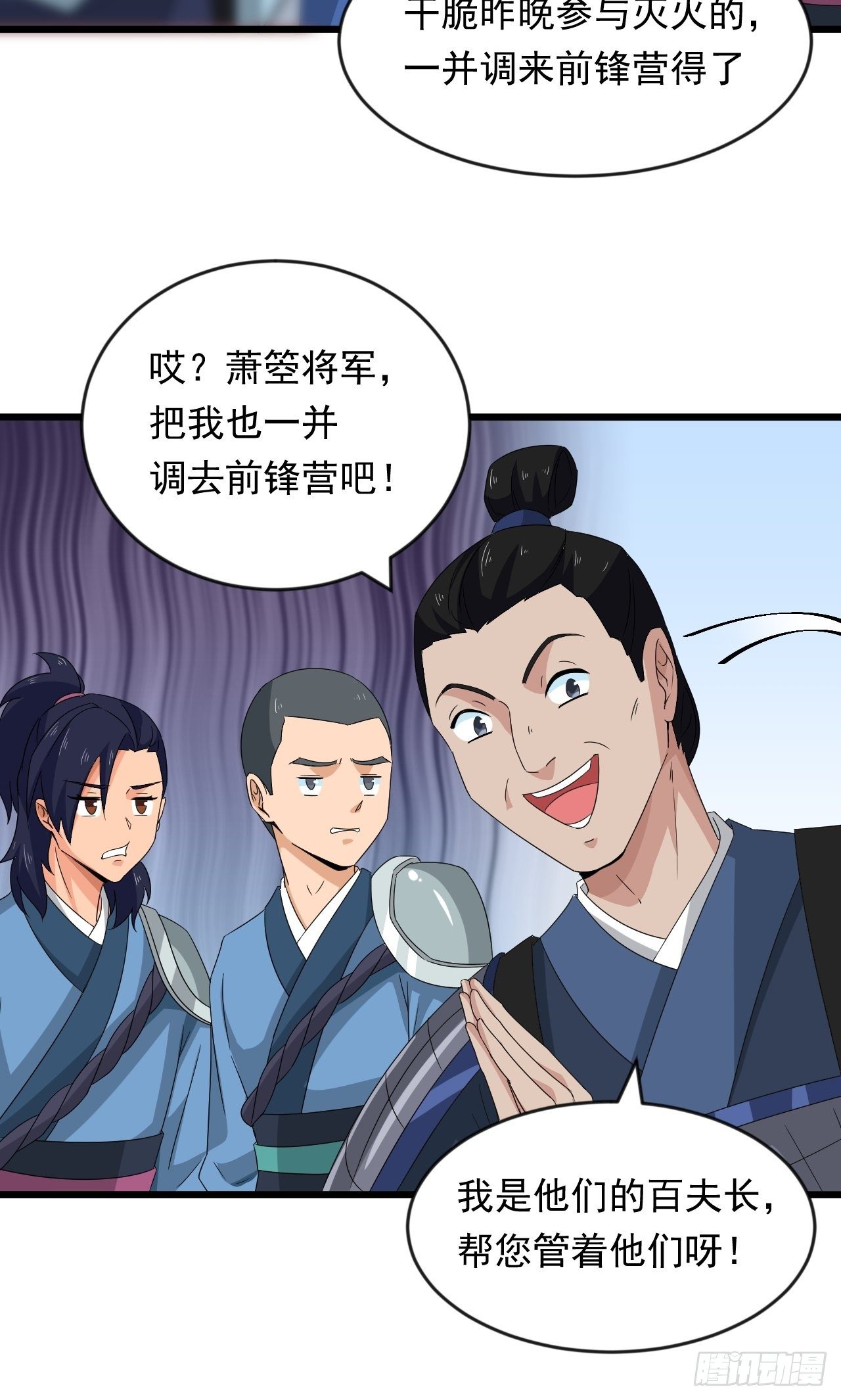《战神修炼手册》第12话 石林中的阴谋 第10页