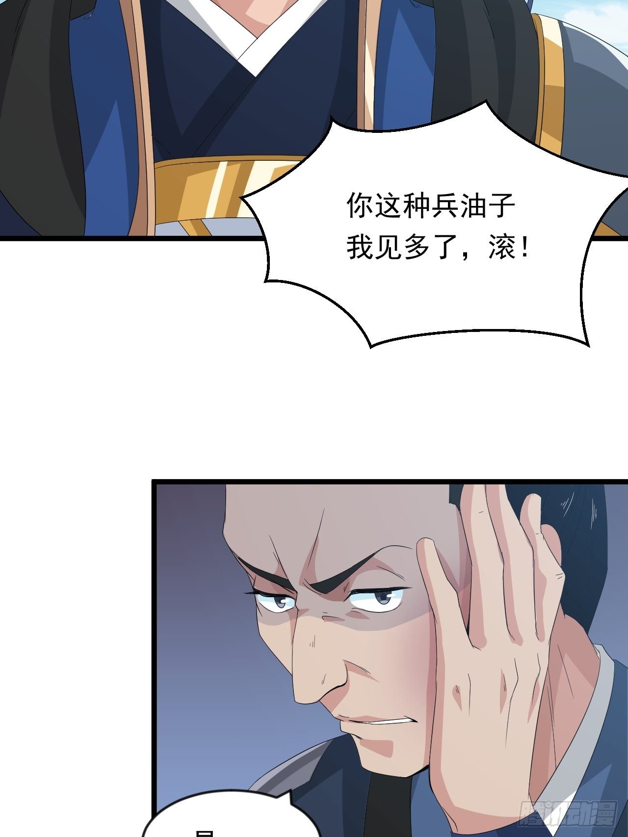 《战神修炼手册》第12话 石林中的阴谋 第14页