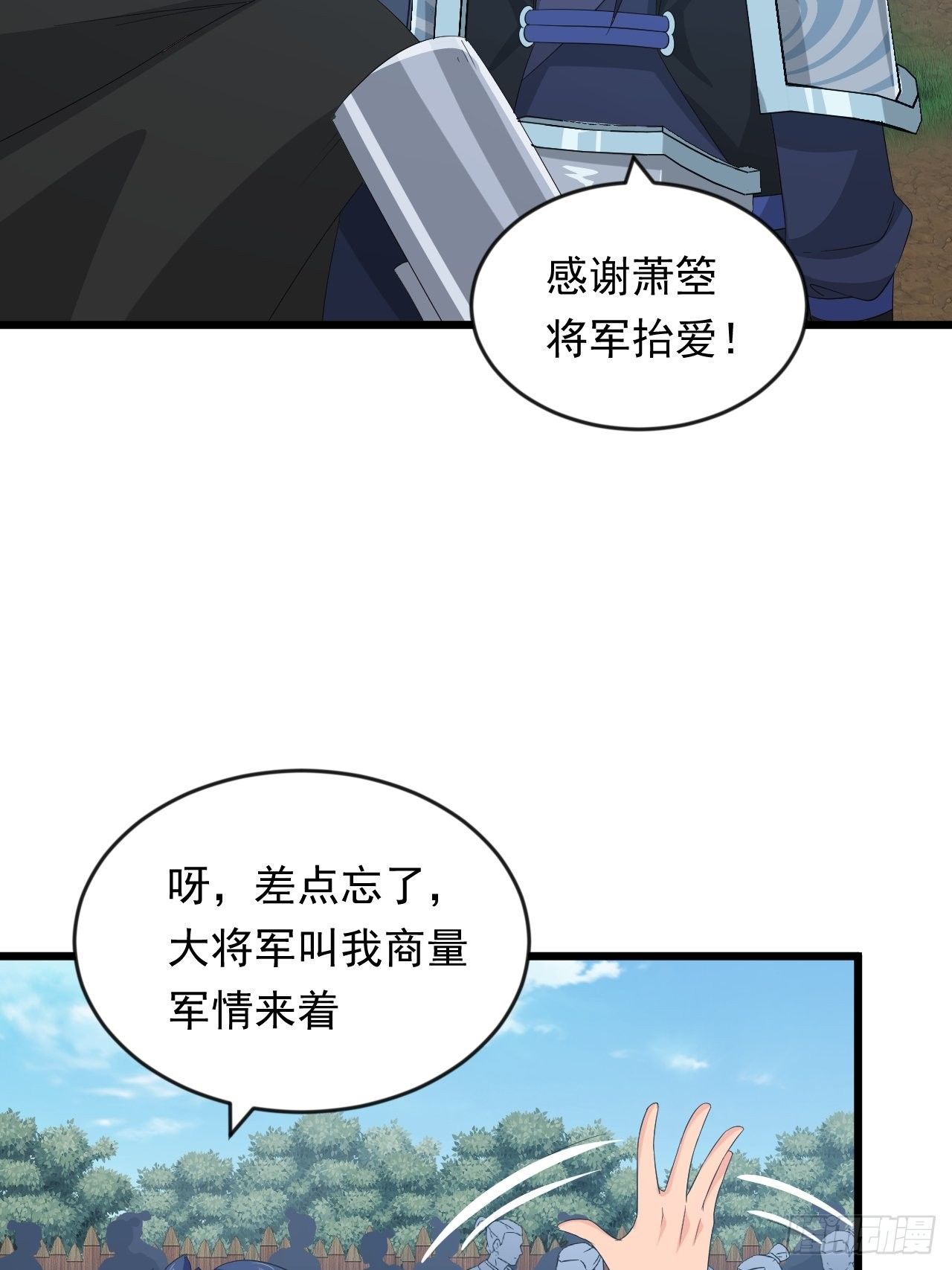 《战神修炼手册》第12话 石林中的阴谋 第16页