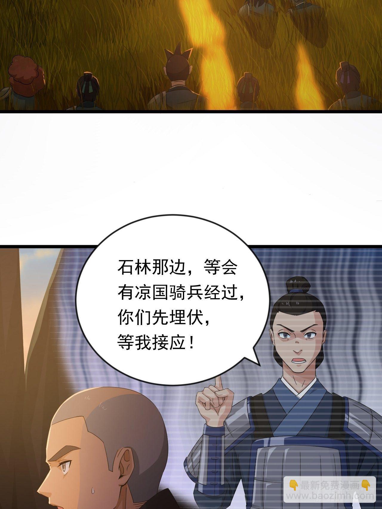《战神修炼手册》第12话 石林中的阴谋 第25页