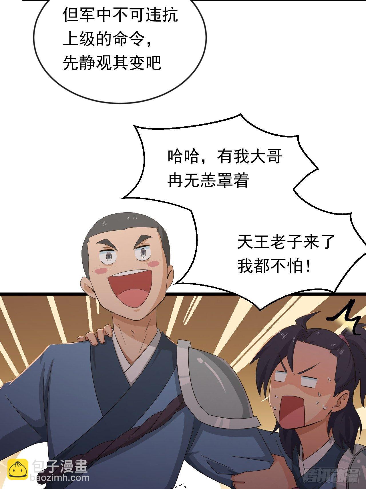 《战神修炼手册》第12话 石林中的阴谋 第27页