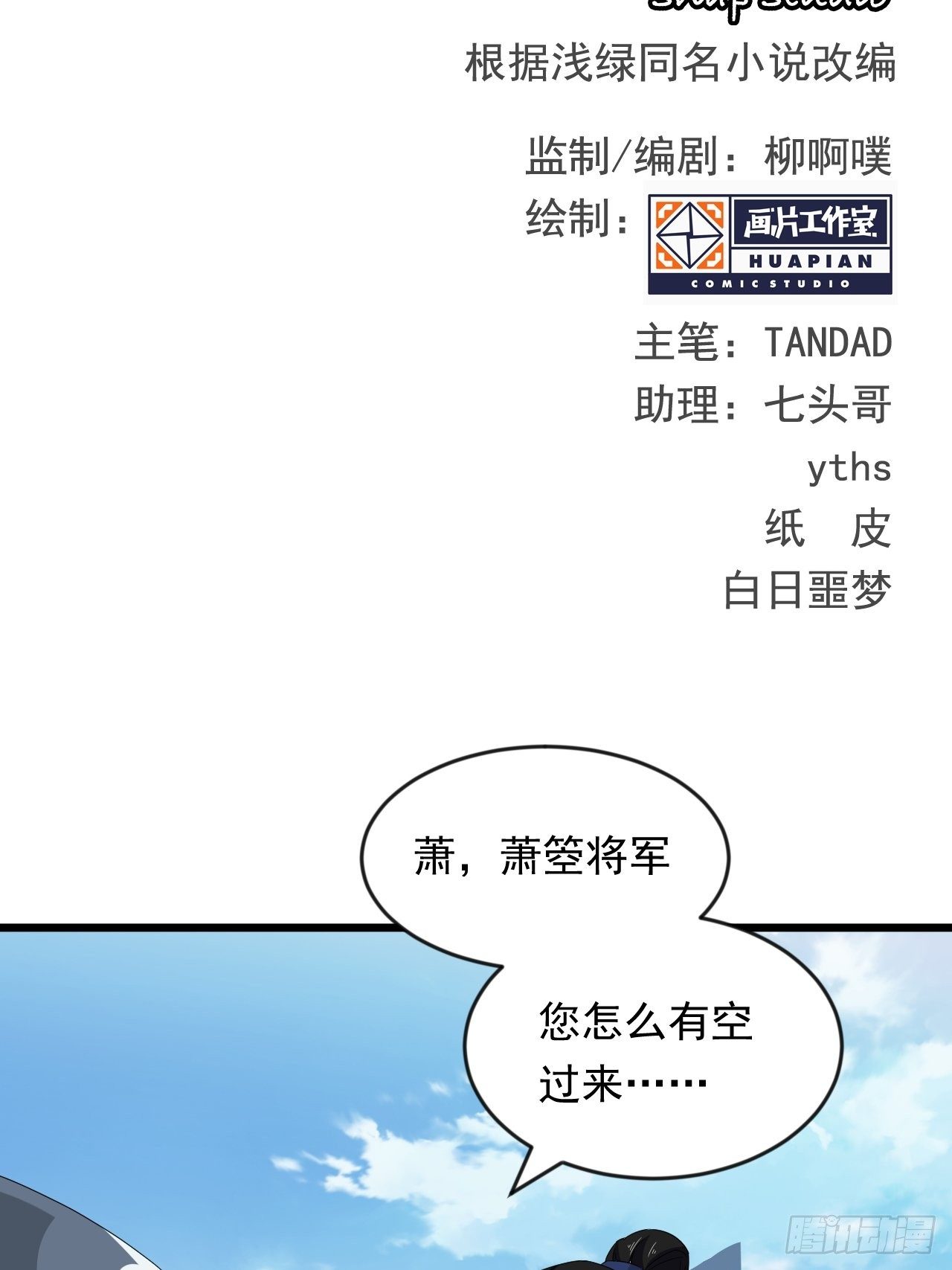 《战神修炼手册》第12话 石林中的阴谋 第2页