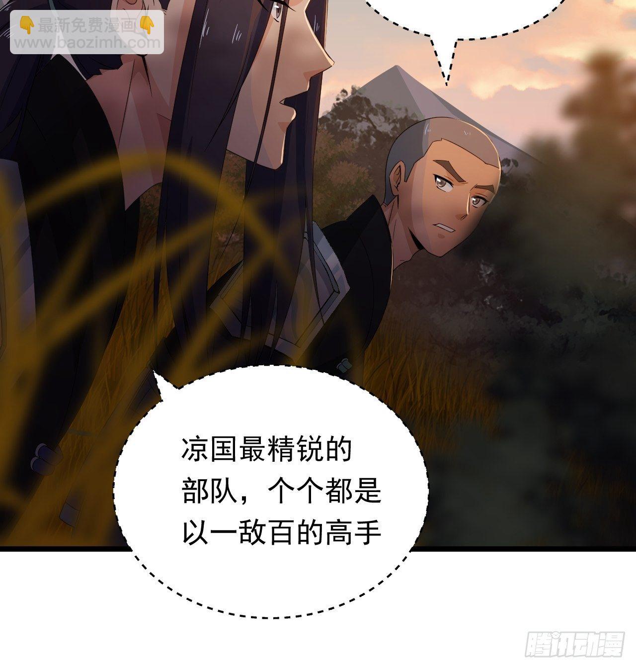 《战神修炼手册》第12话 石林中的阴谋 第37页
