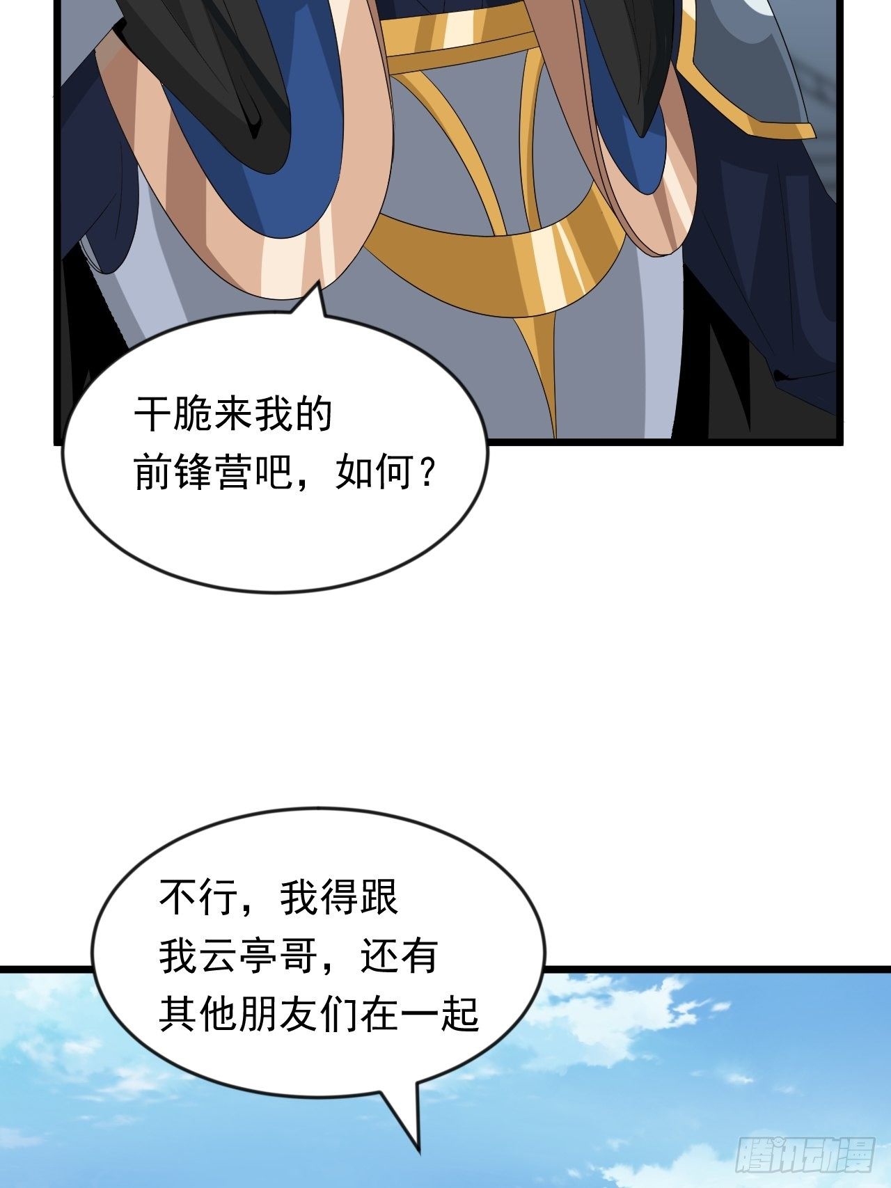 《战神修炼手册》第12话 石林中的阴谋 第7页