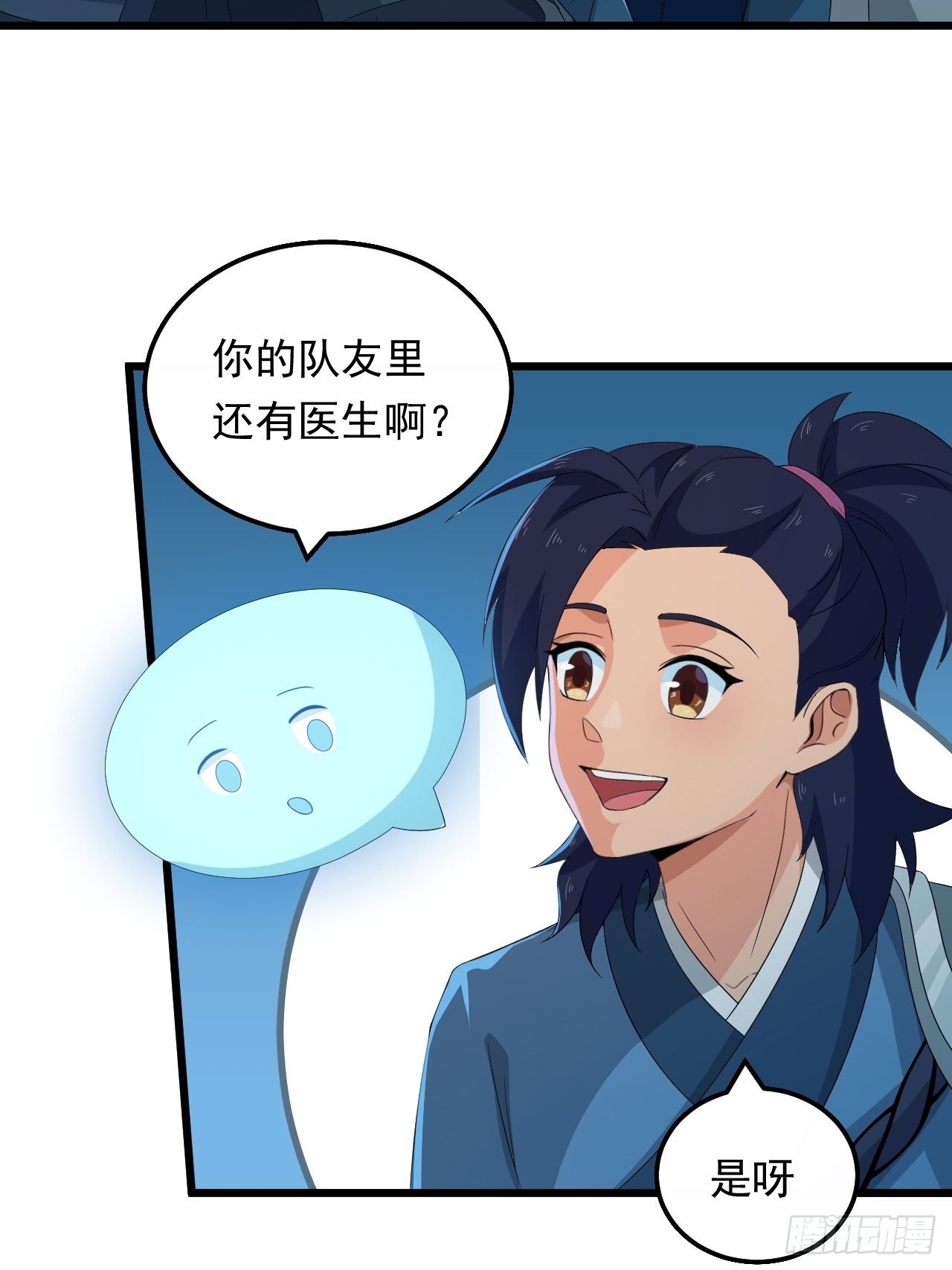 《战神修炼手册》第15话 蘑菇洞 第12页