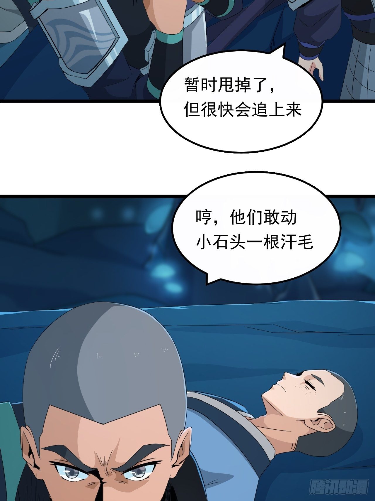 《战神修炼手册》第15话 蘑菇洞 第15页