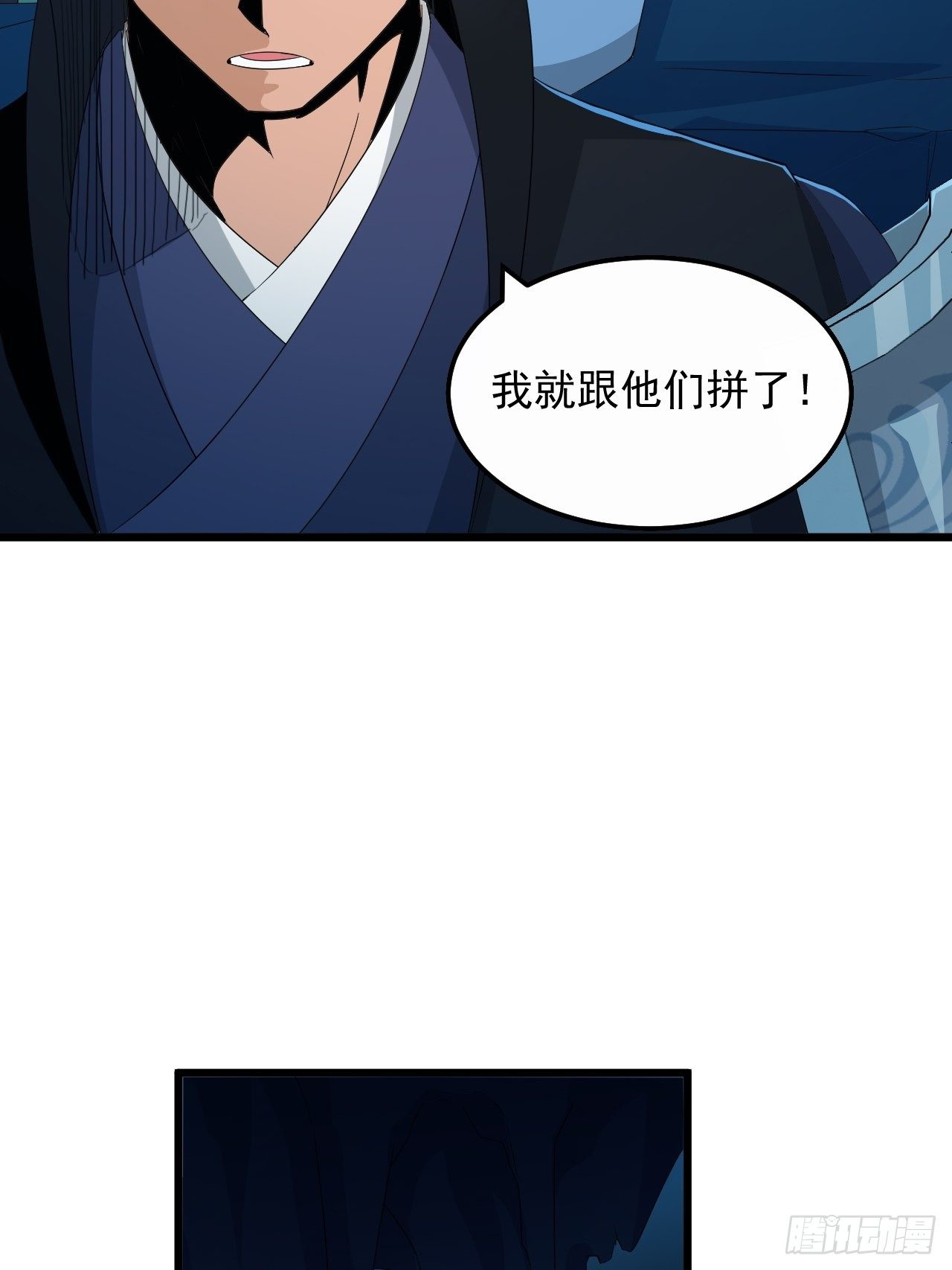 《战神修炼手册》第15话 蘑菇洞 第16页