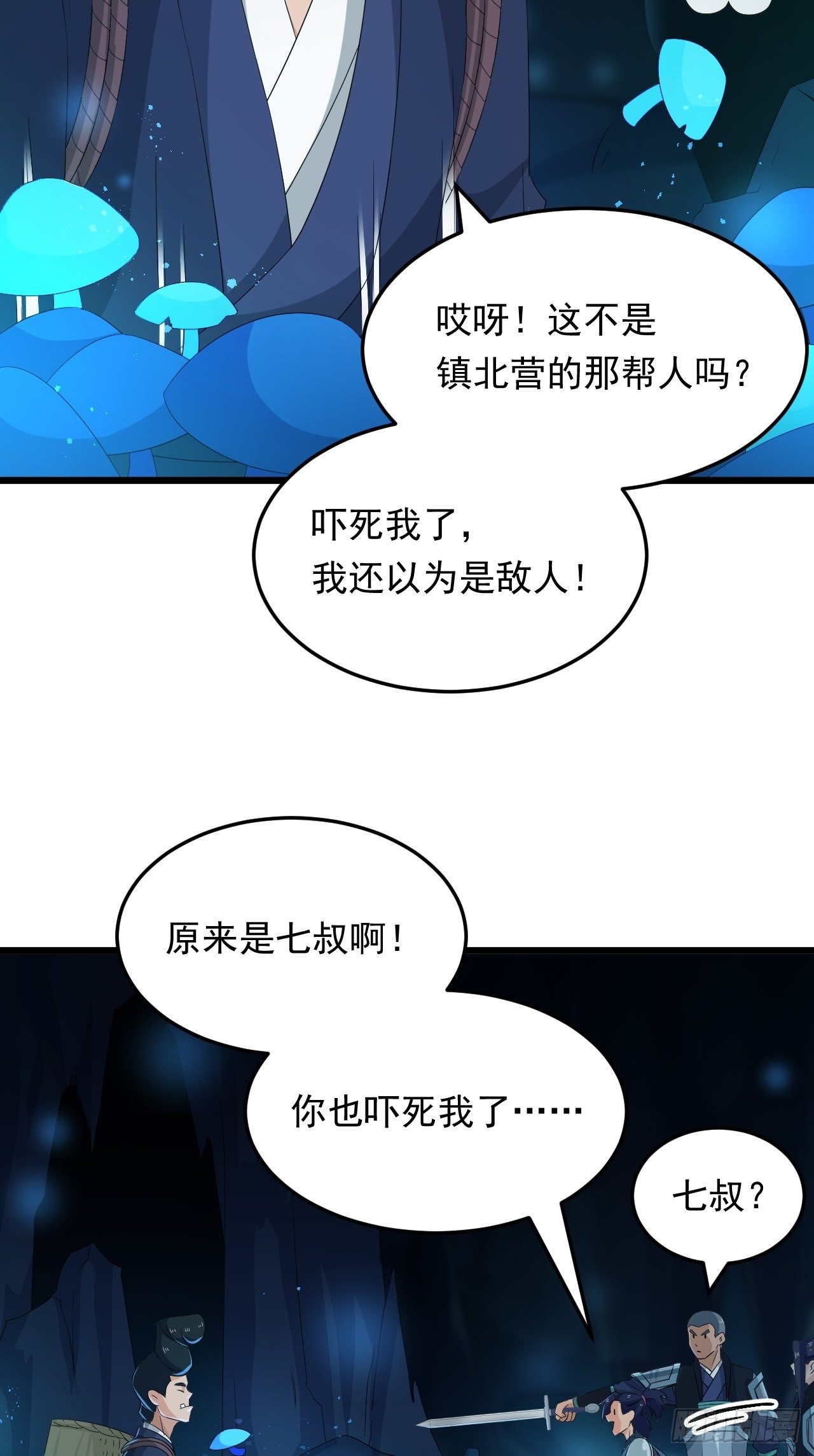 《战神修炼手册》第15话 蘑菇洞 第22页
