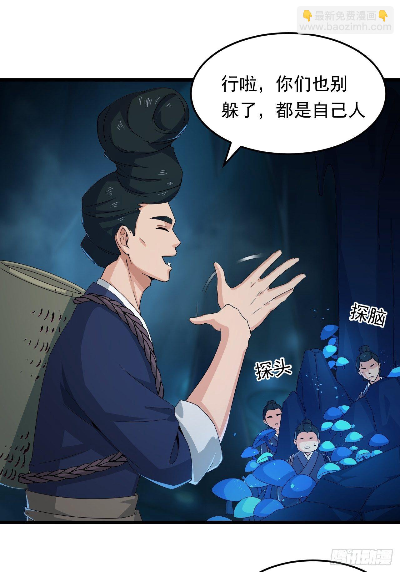 《战神修炼手册》第15话 蘑菇洞 第24页