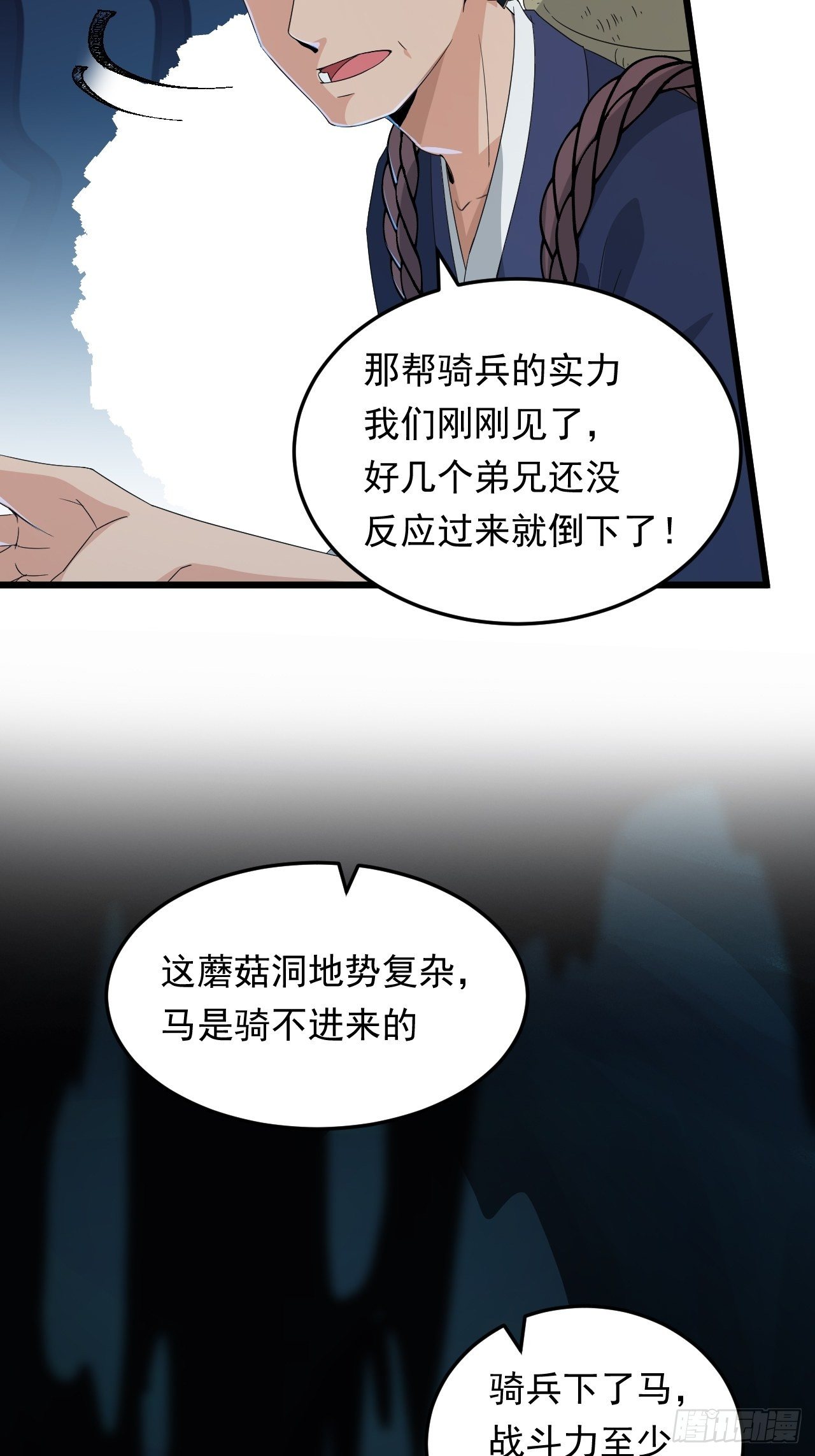 《战神修炼手册》第15话 蘑菇洞 第36页