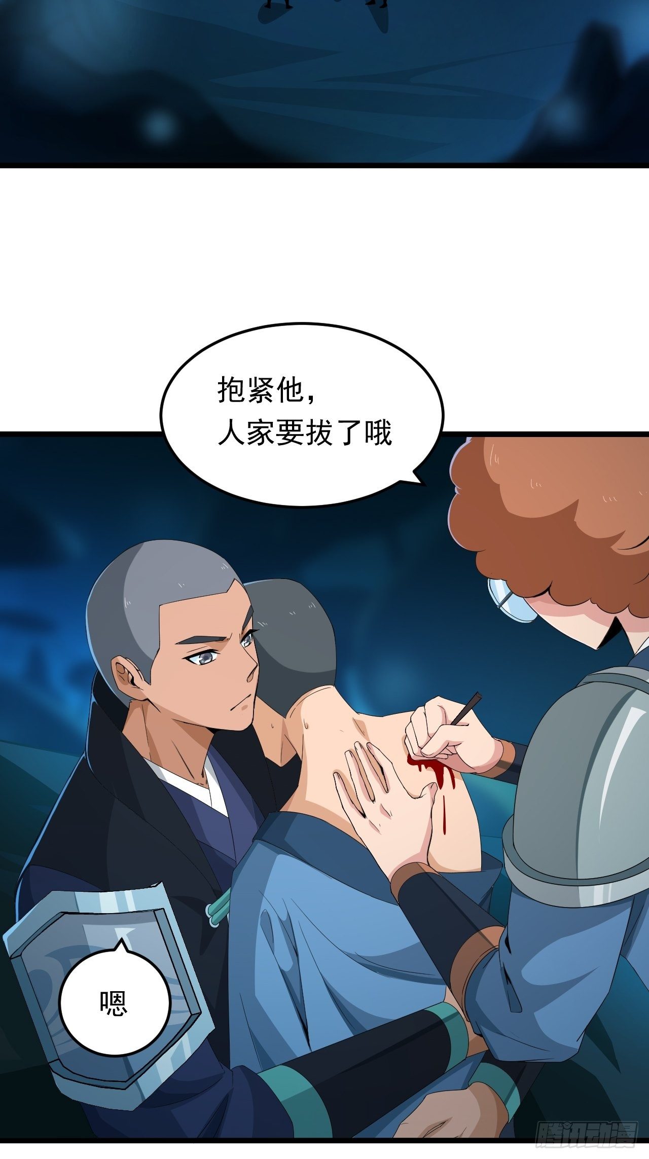 《战神修炼手册》第15话 蘑菇洞 第3页