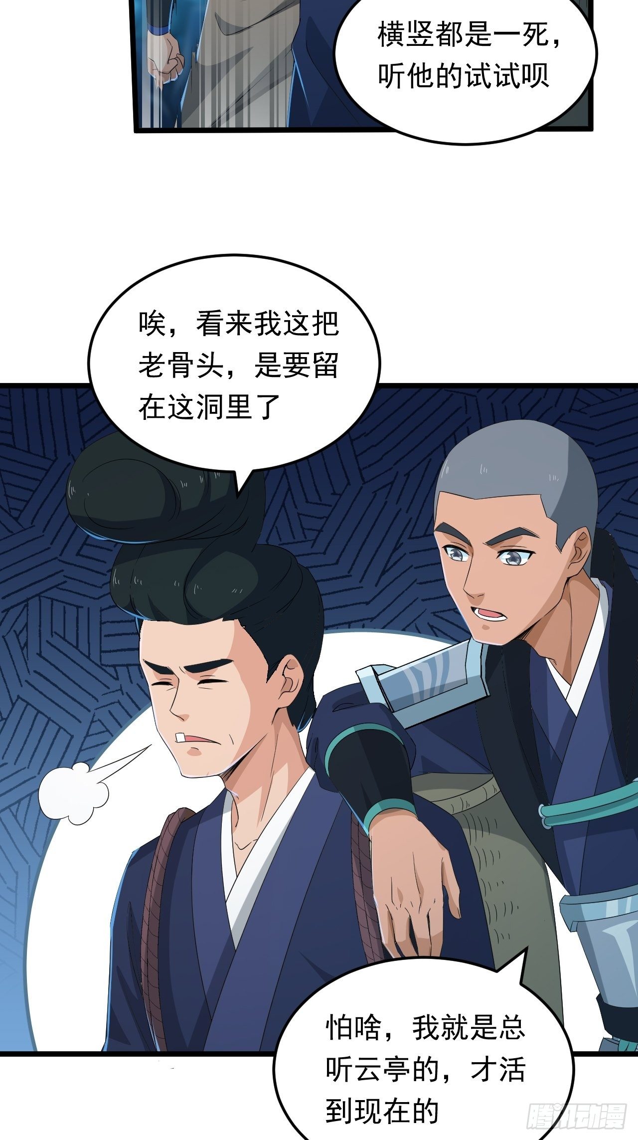 《战神修炼手册》第15话 蘑菇洞 第43页