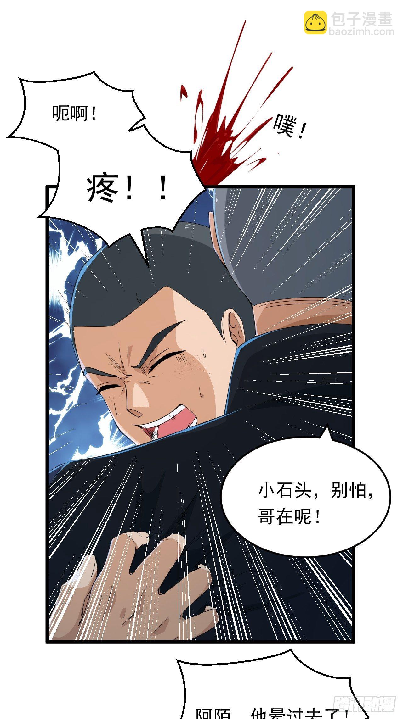《战神修炼手册》第15话 蘑菇洞 第4页