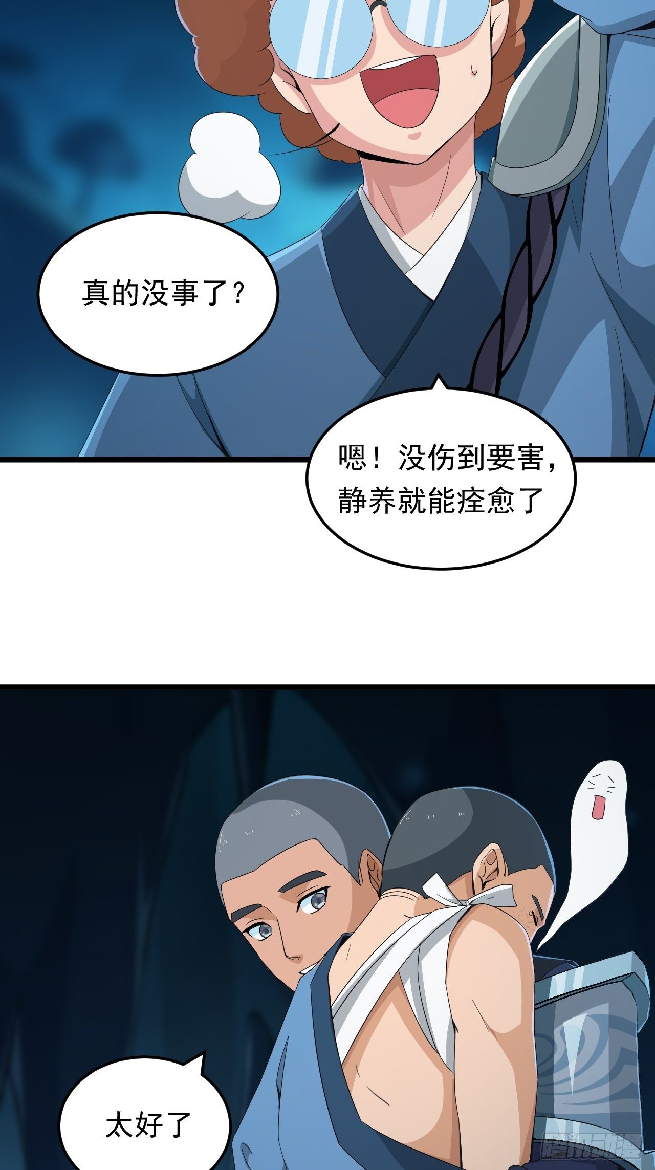 《战神修炼手册》第15话 蘑菇洞 第7页
