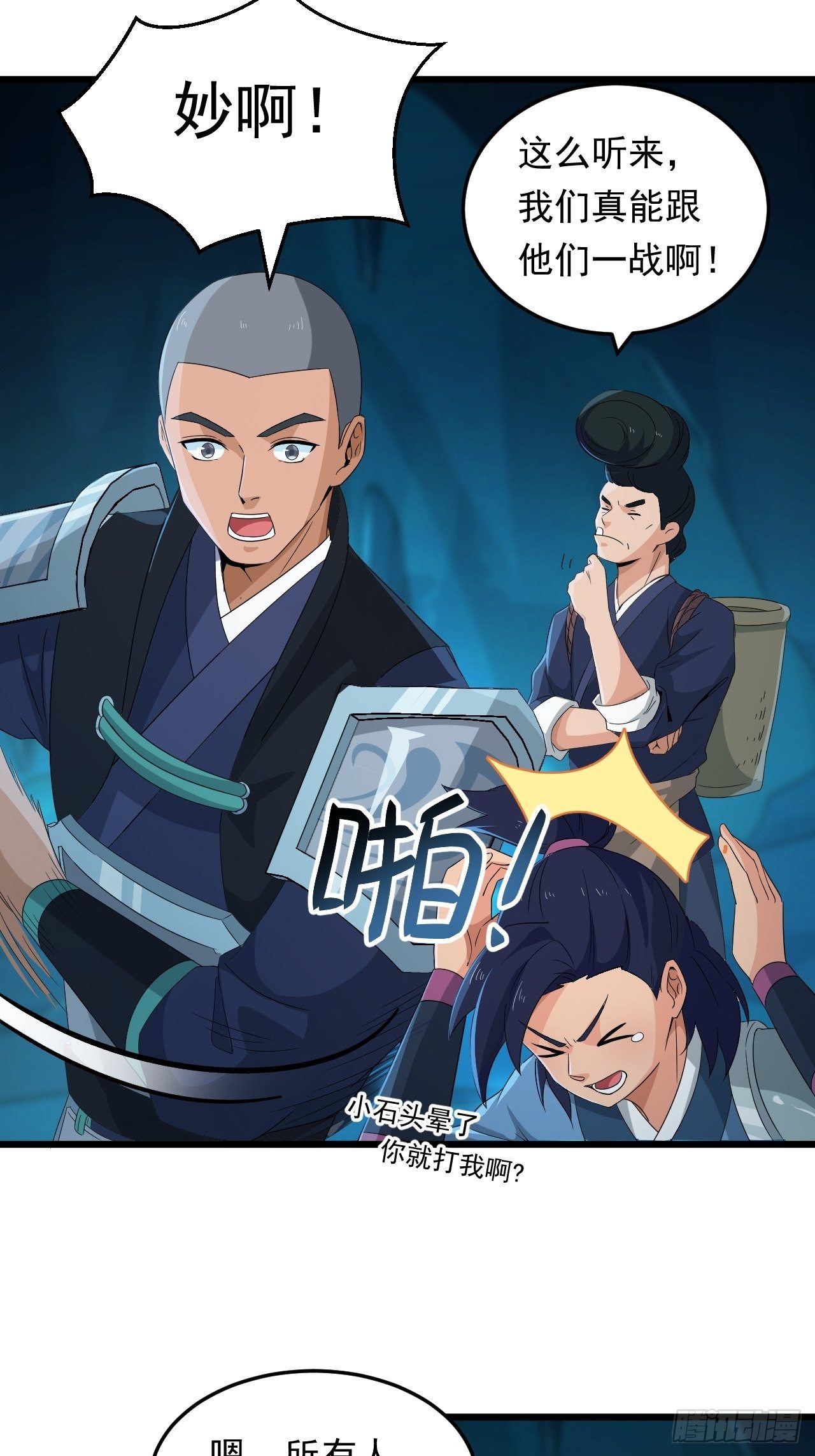 《战神修炼手册》第16话 基因修复液 第22页