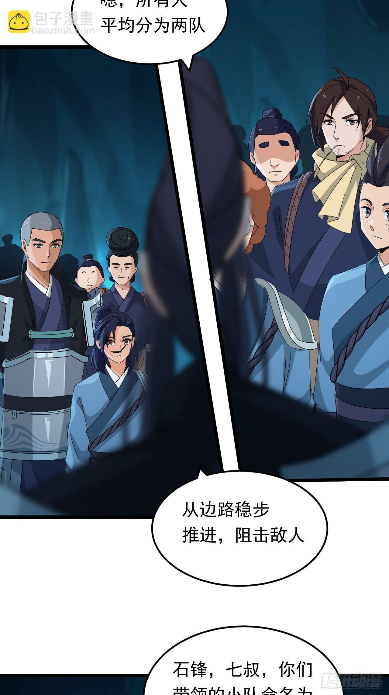 《战神修炼手册》第16话 基因修复液 第23页