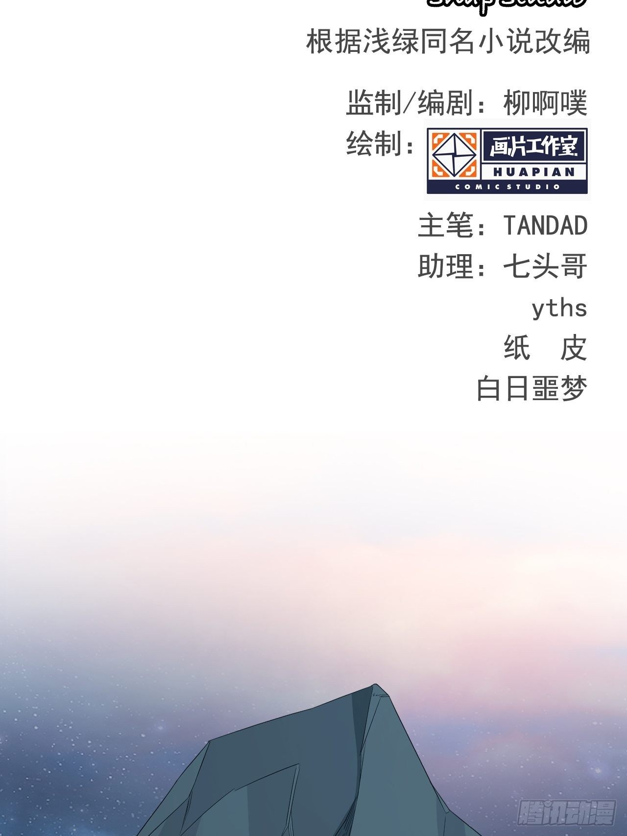 《战神修炼手册》第16话 基因修复液 第2页