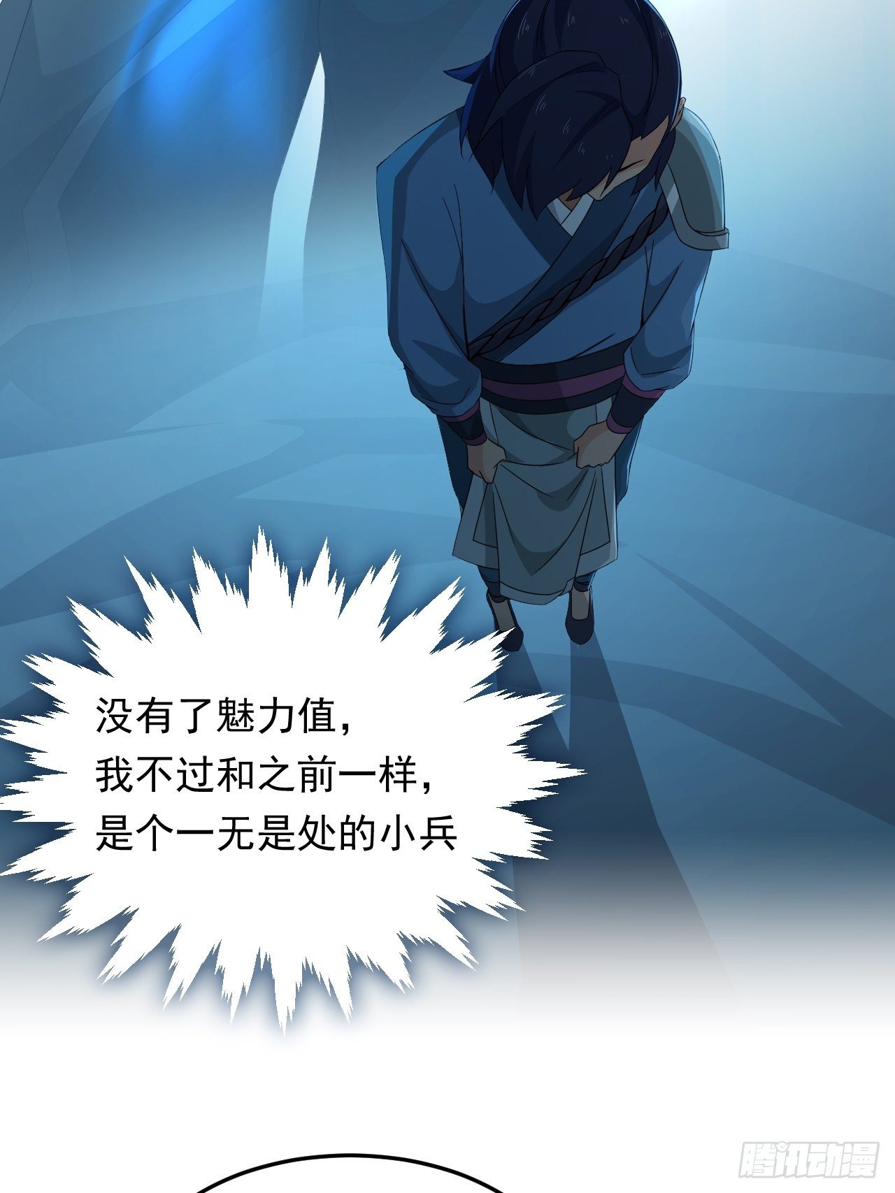 《战神修炼手册》第16话 基因修复液 第37页