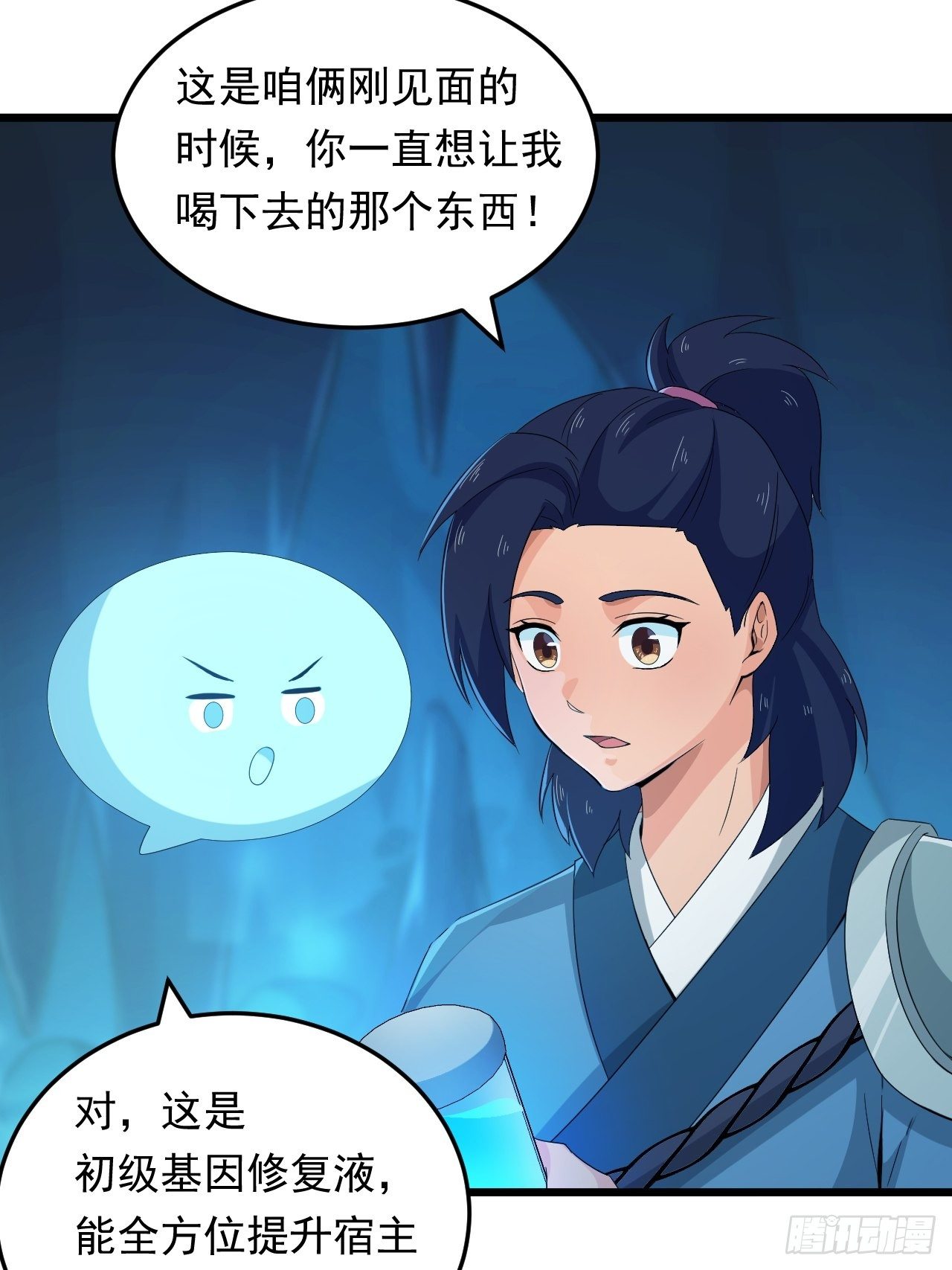 《战神修炼手册》第16话 基因修复液 第42页