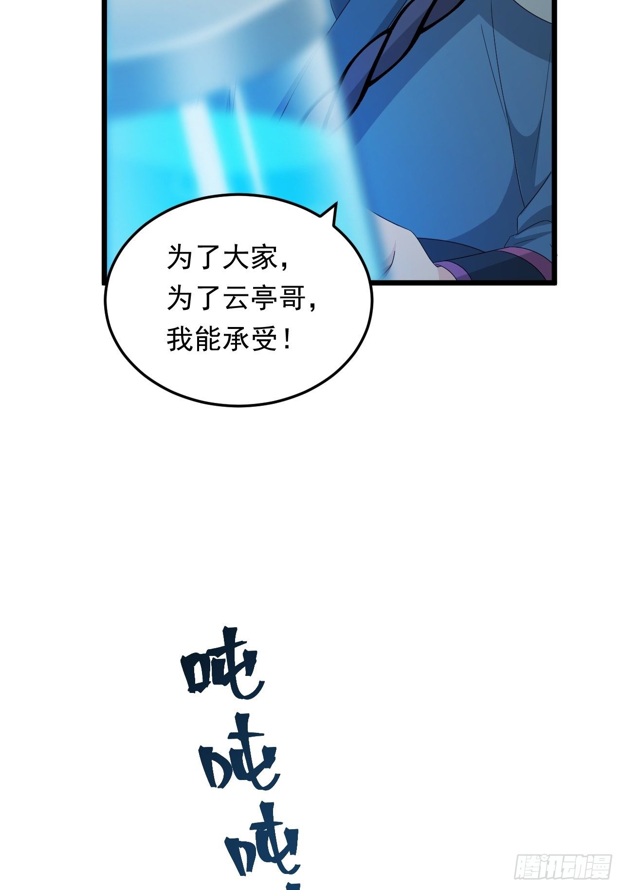《战神修炼手册》第16话 基因修复液 第46页