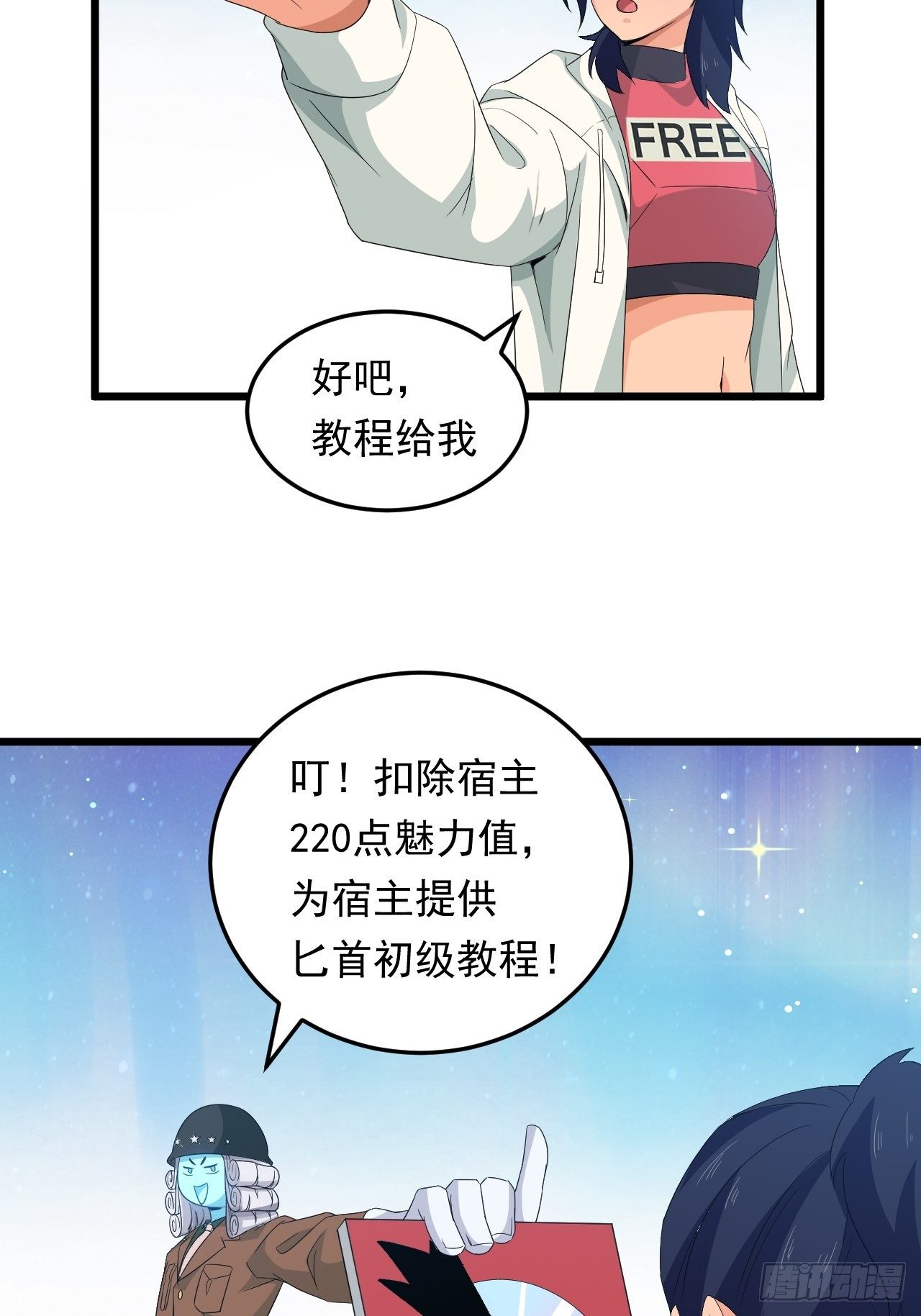 《战神修炼手册》第18话 过目不忘 第17页