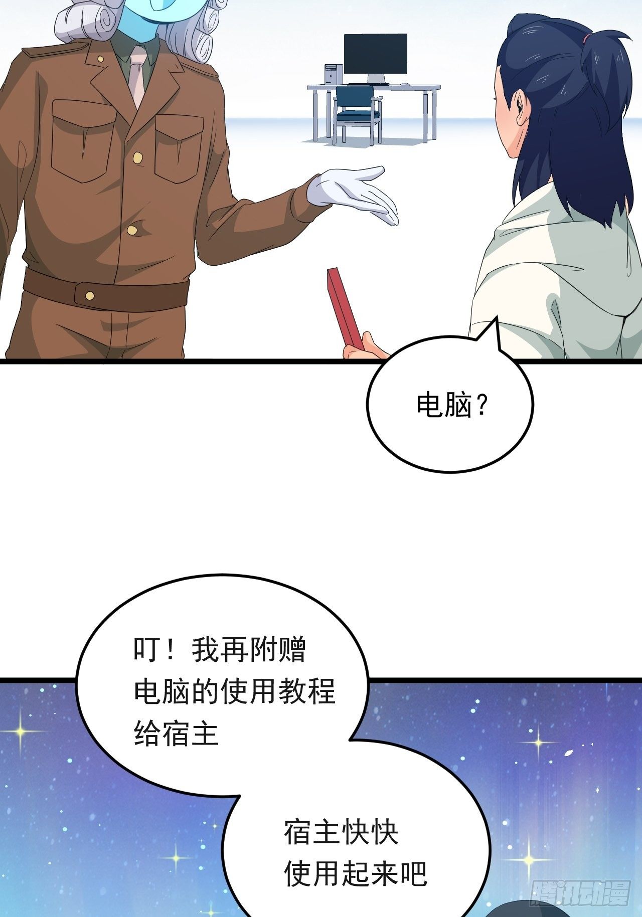 《战神修炼手册》第18话 过目不忘 第19页