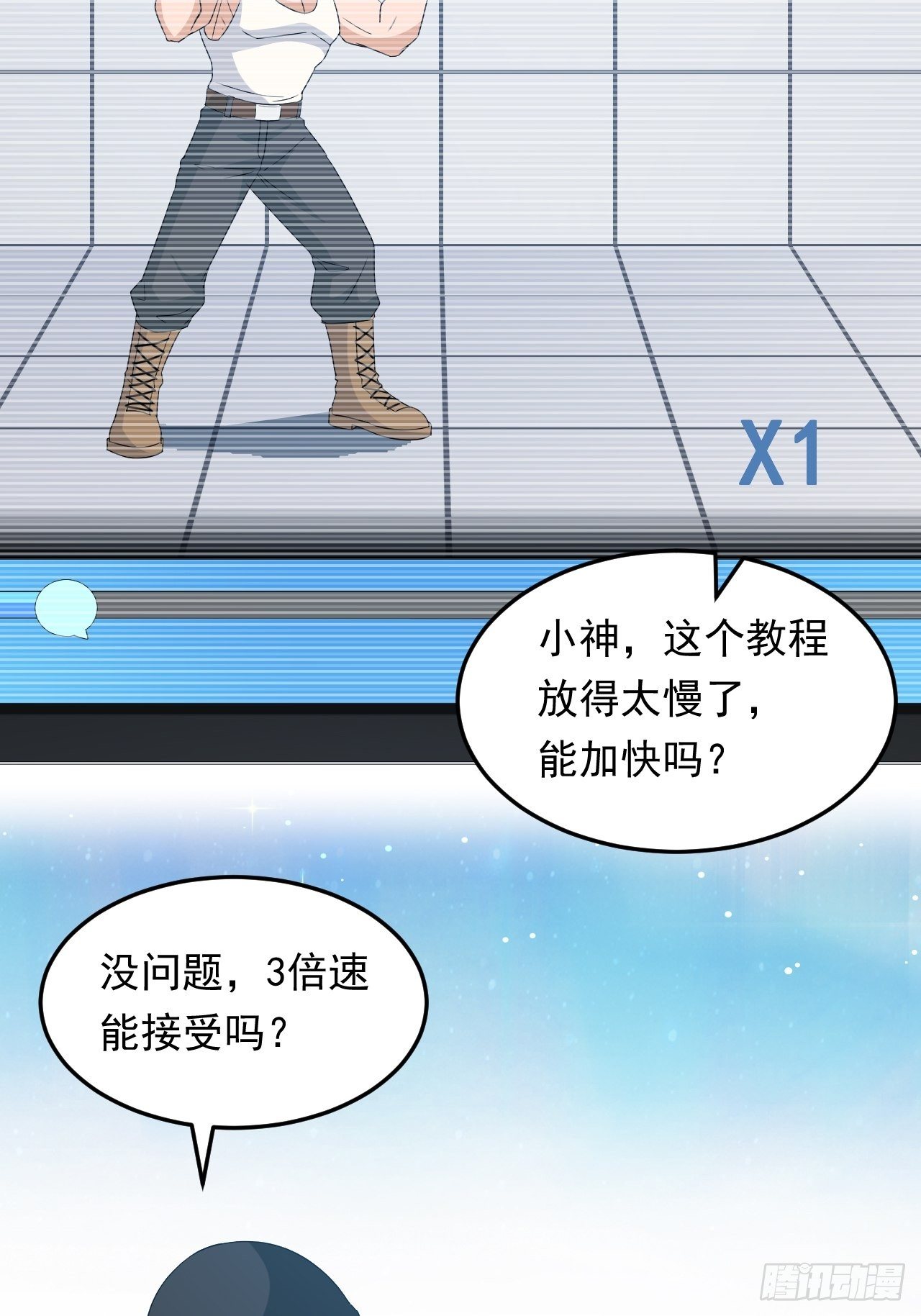 《战神修炼手册》第18话 过目不忘 第22页