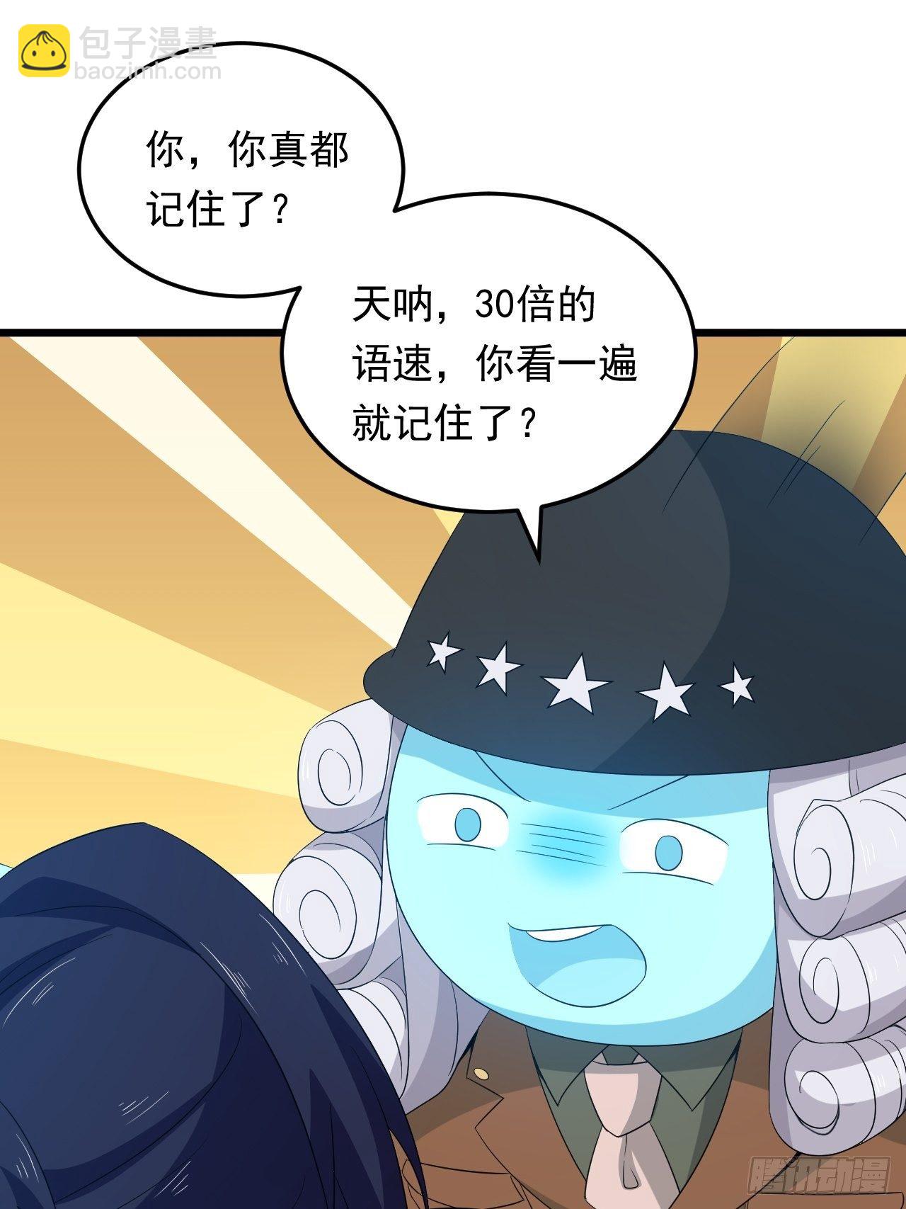 《战神修炼手册》第18话 过目不忘 第33页