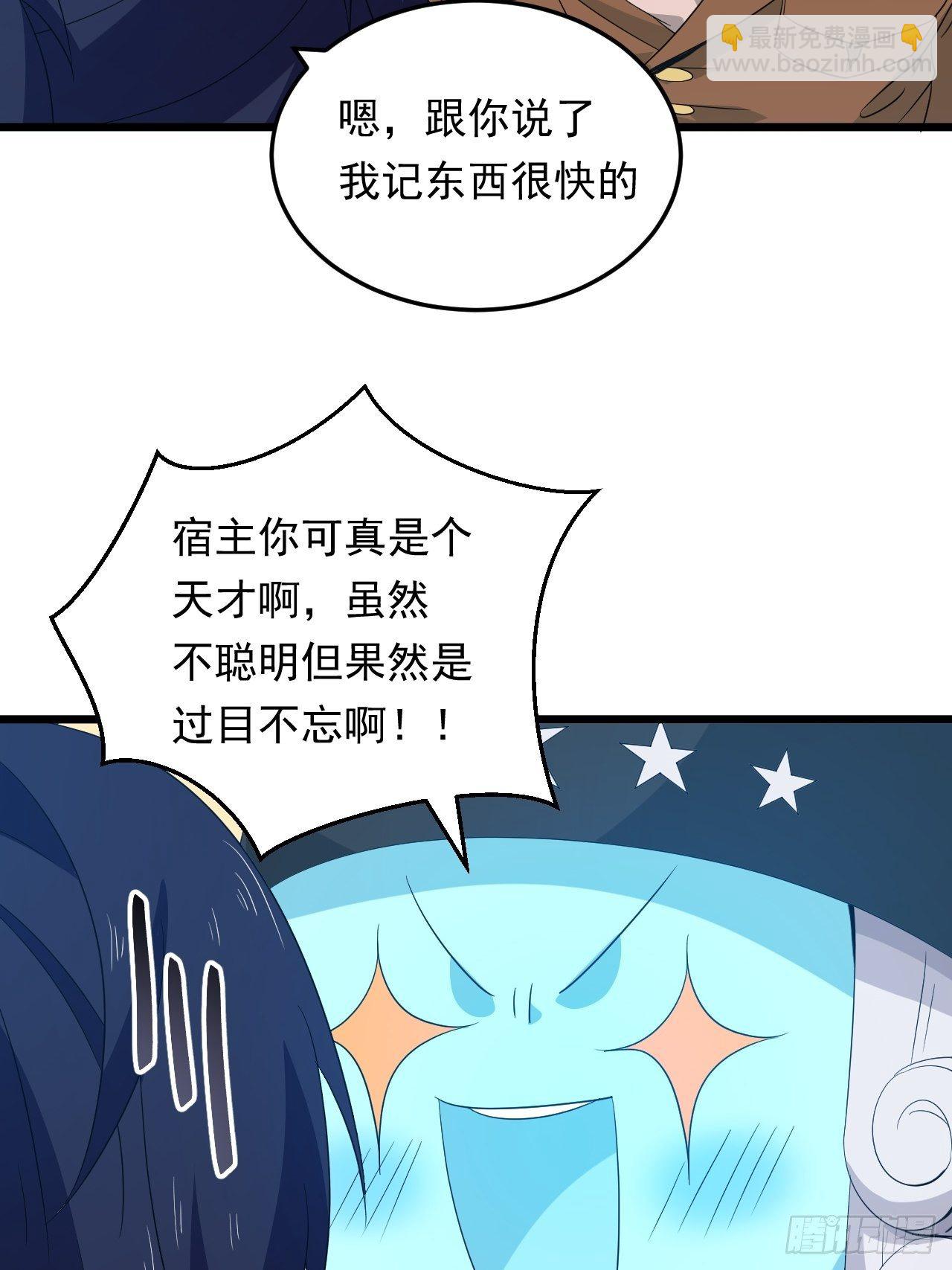 《战神修炼手册》第18话 过目不忘 第34页