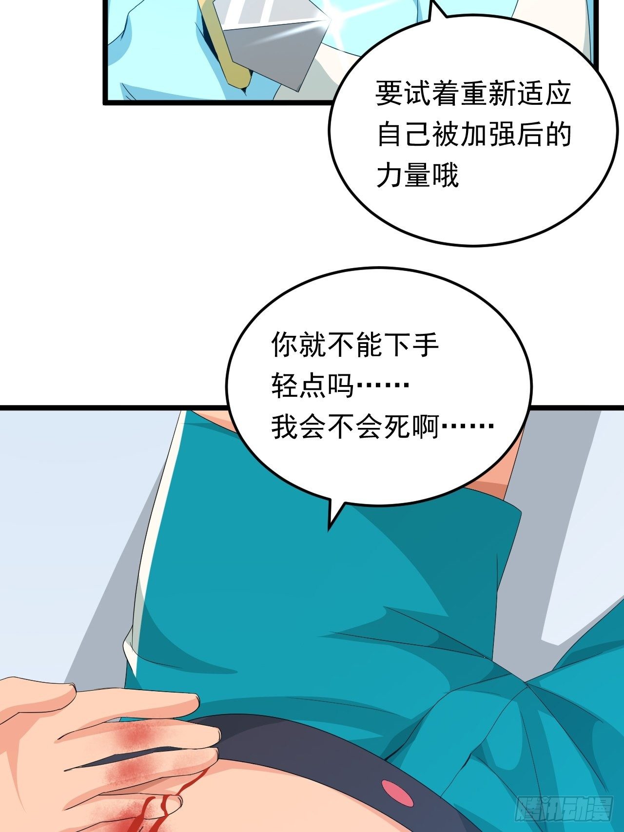 《战神修炼手册》第18话 过目不忘 第49页