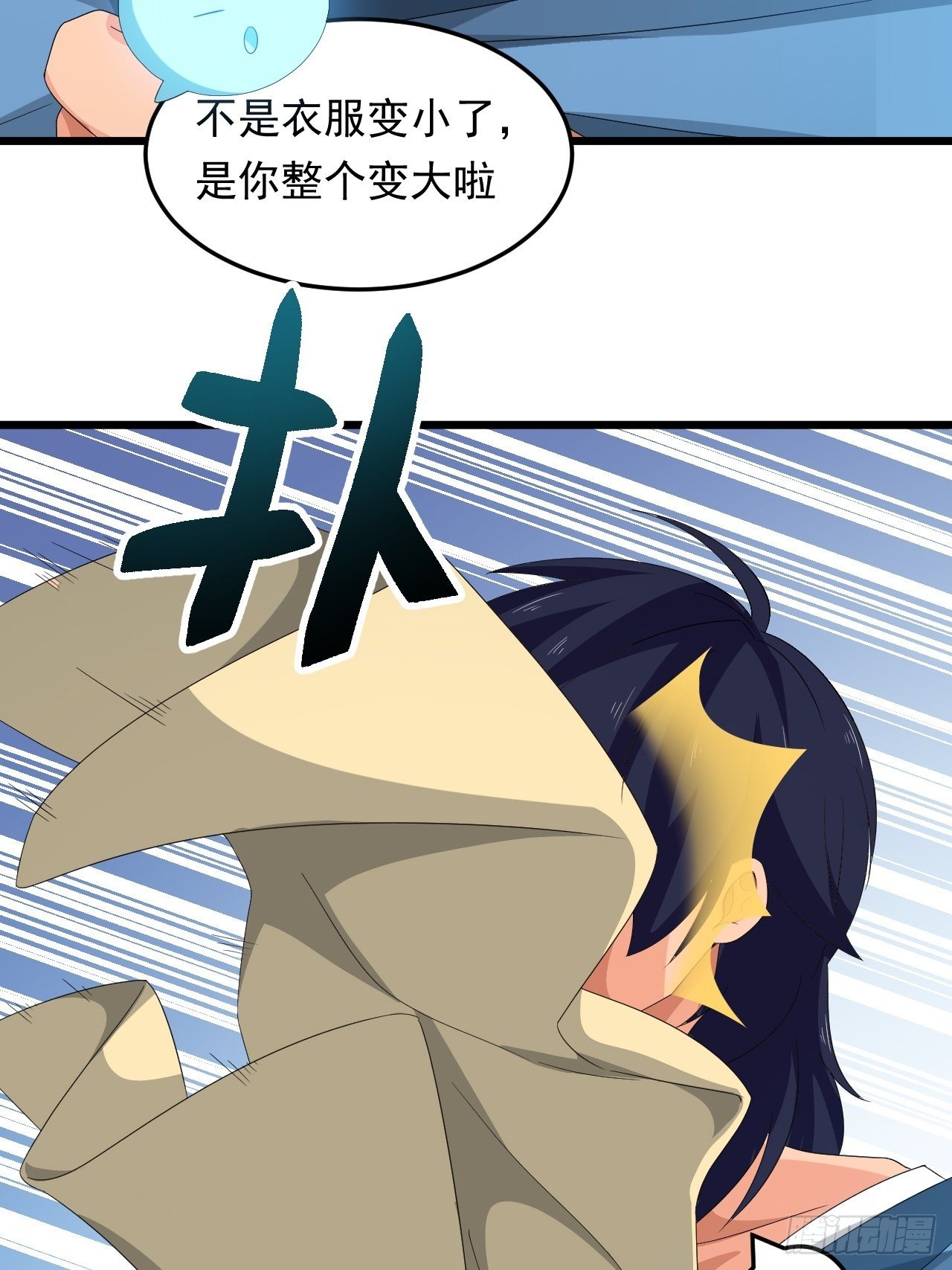 《战神修炼手册》第17话 原来你是女孩子？！ 第17页