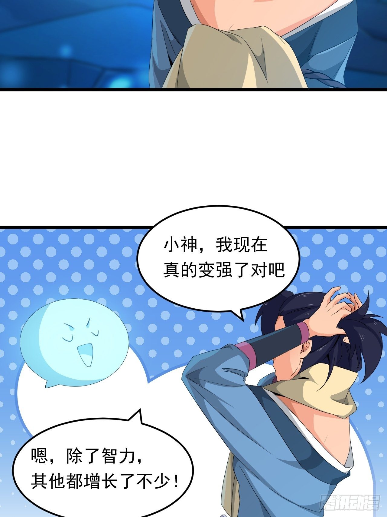 《战神修炼手册》第17话 原来你是女孩子？！ 第21页