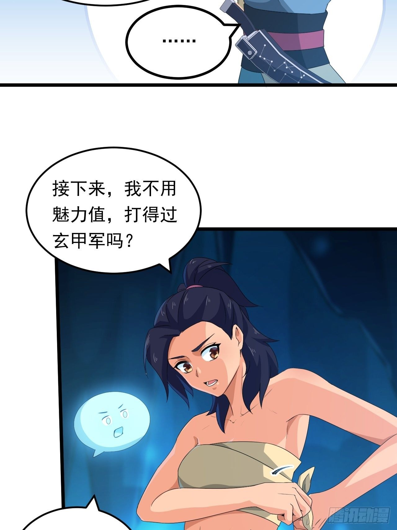 《战神修炼手册》第17话 原来你是女孩子？！ 第22页