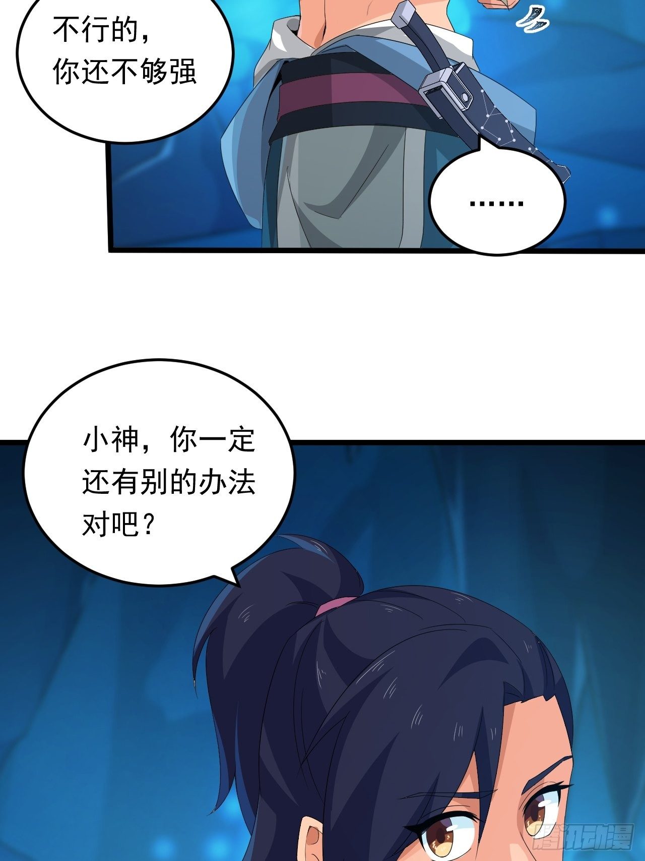 《战神修炼手册》第17话 原来你是女孩子？！ 第23页