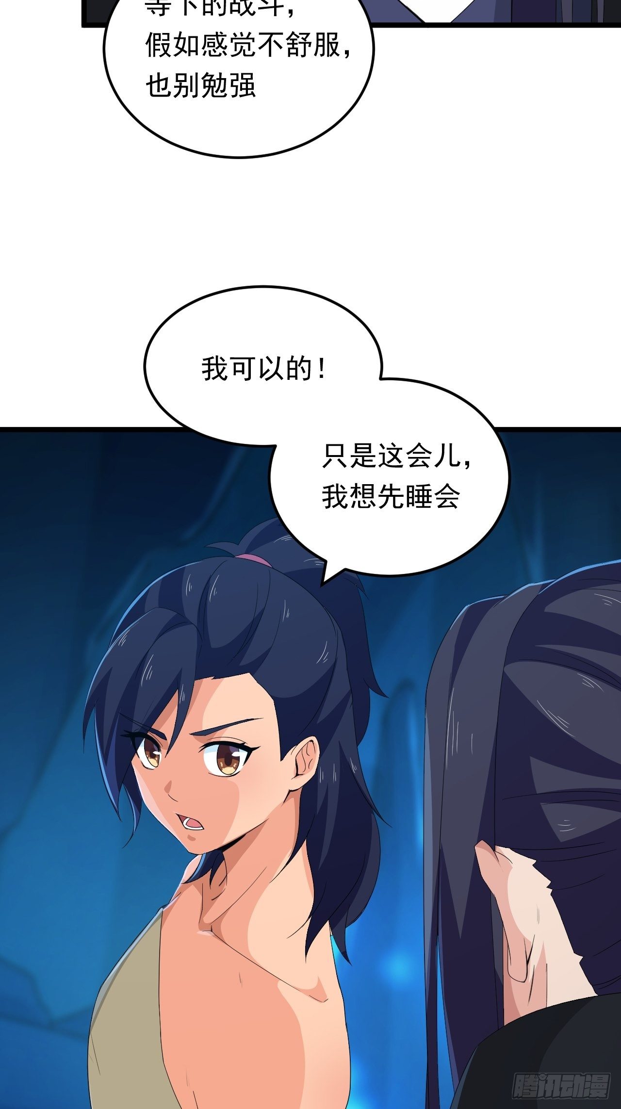 《战神修炼手册》第17话 原来你是女孩子？！ 第30页