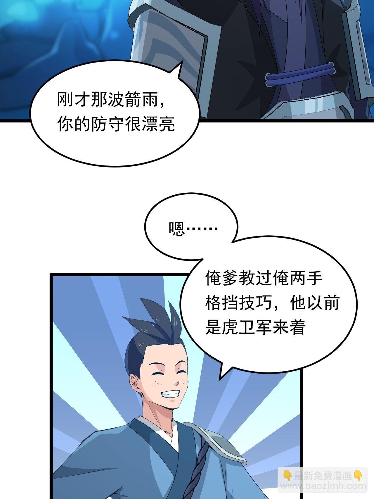 《战神修炼手册》第17话 原来你是女孩子？！ 第36页
