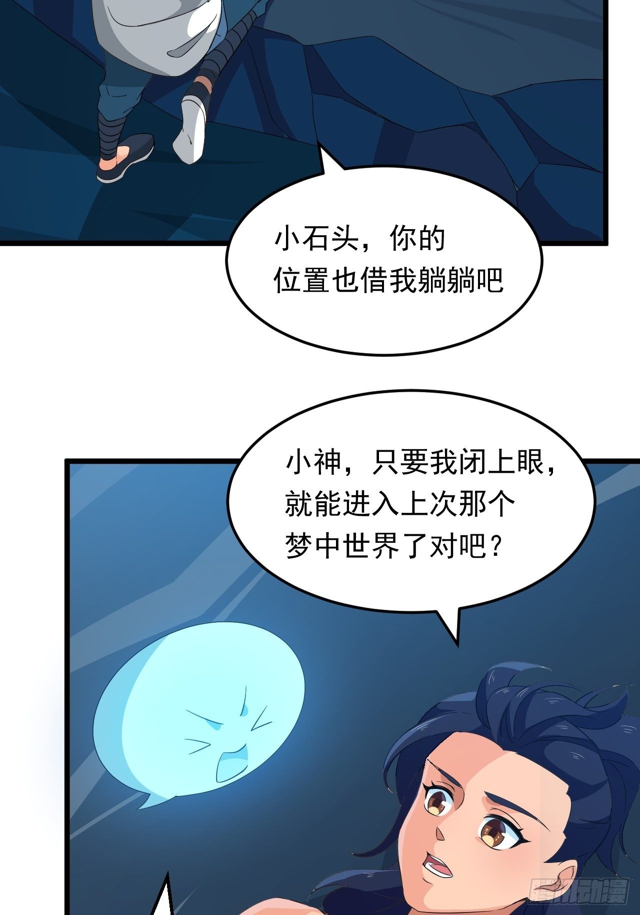 《战神修炼手册》第17话 原来你是女孩子？！ 第45页
