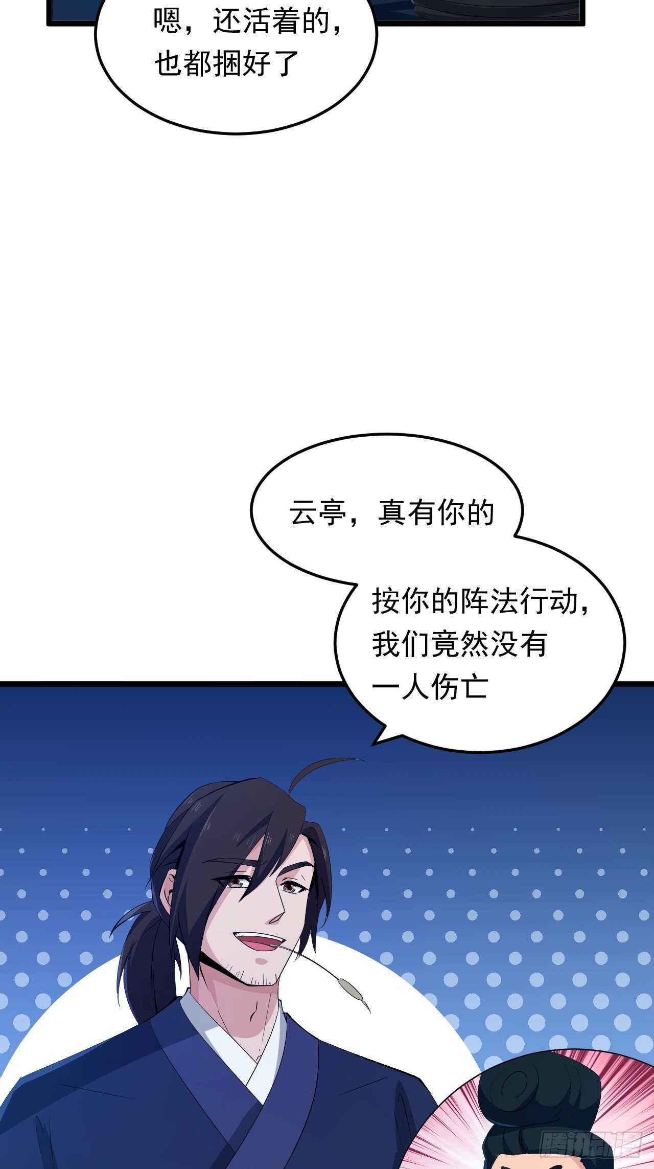 《战神修炼手册》第21话 坠入深渊 第18页