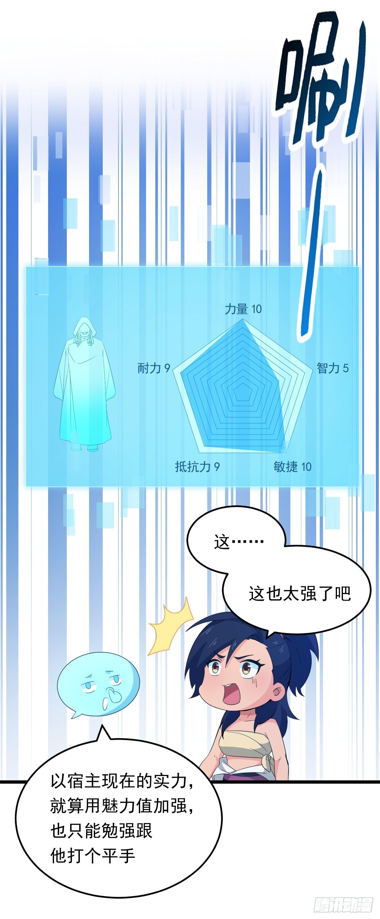《战神修炼手册》第21话 坠入深渊 第23页
