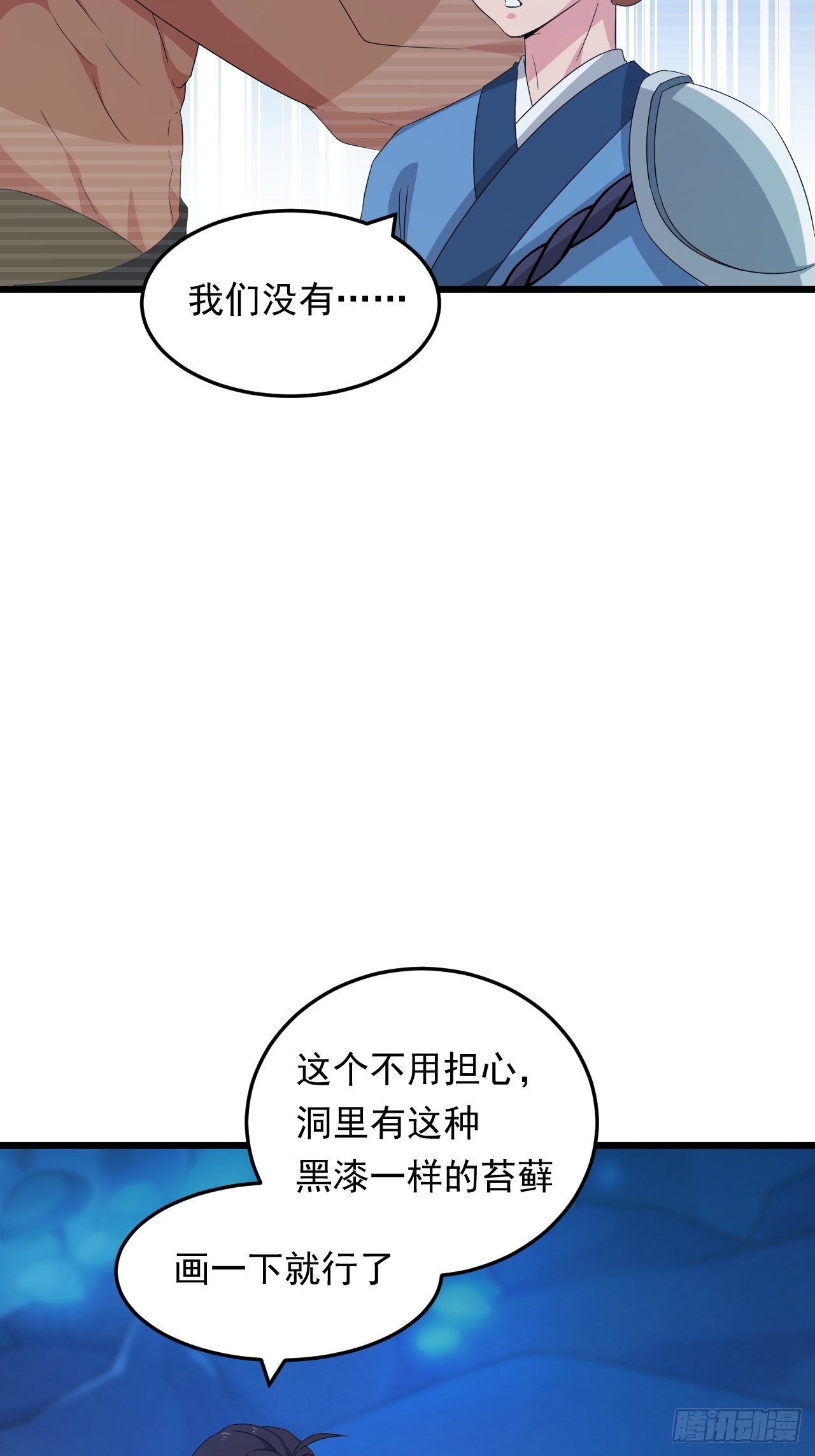 《战神修炼手册》第21话 坠入深渊 第28页