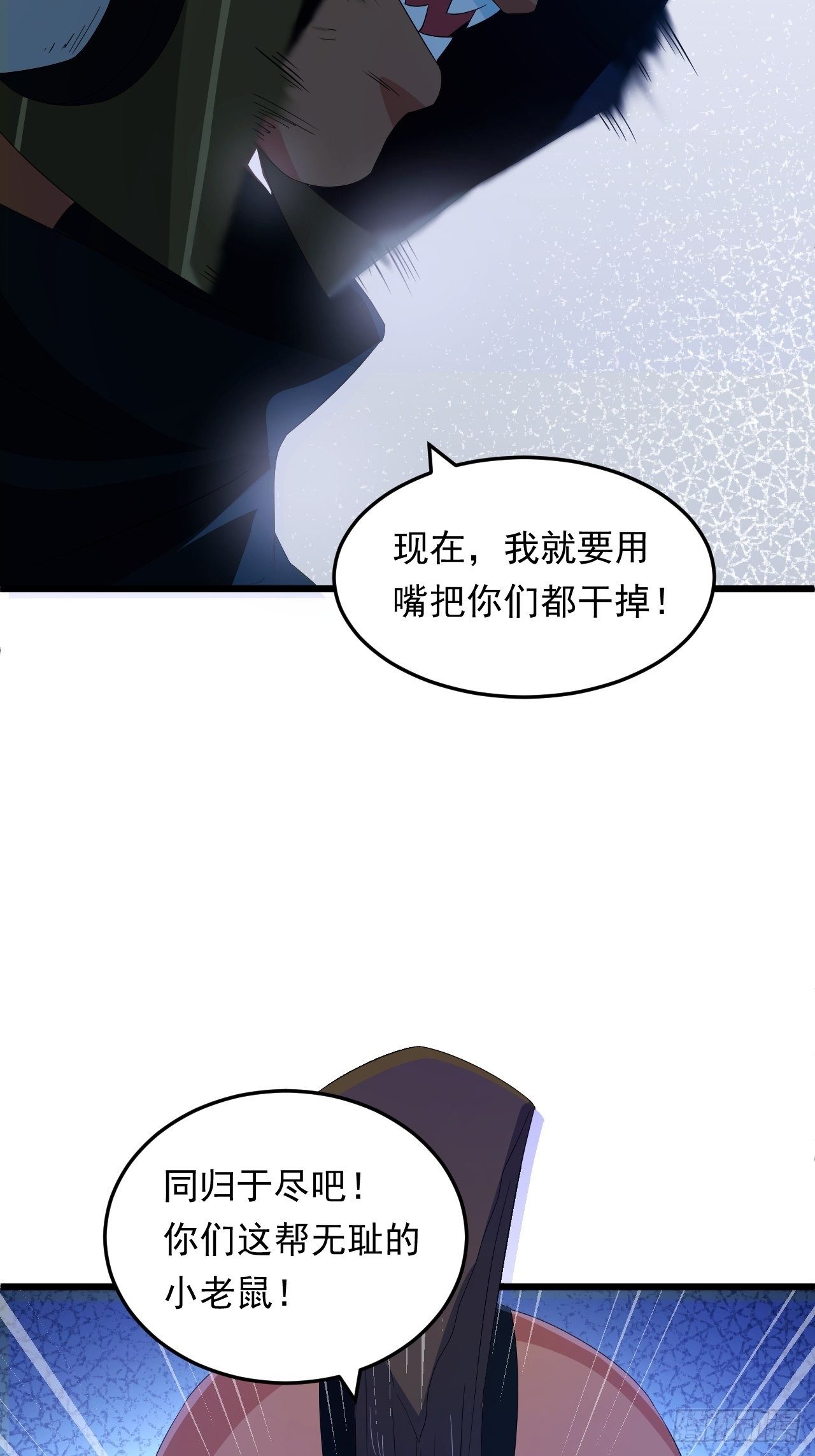 《战神修炼手册》第21话 坠入深渊 第39页