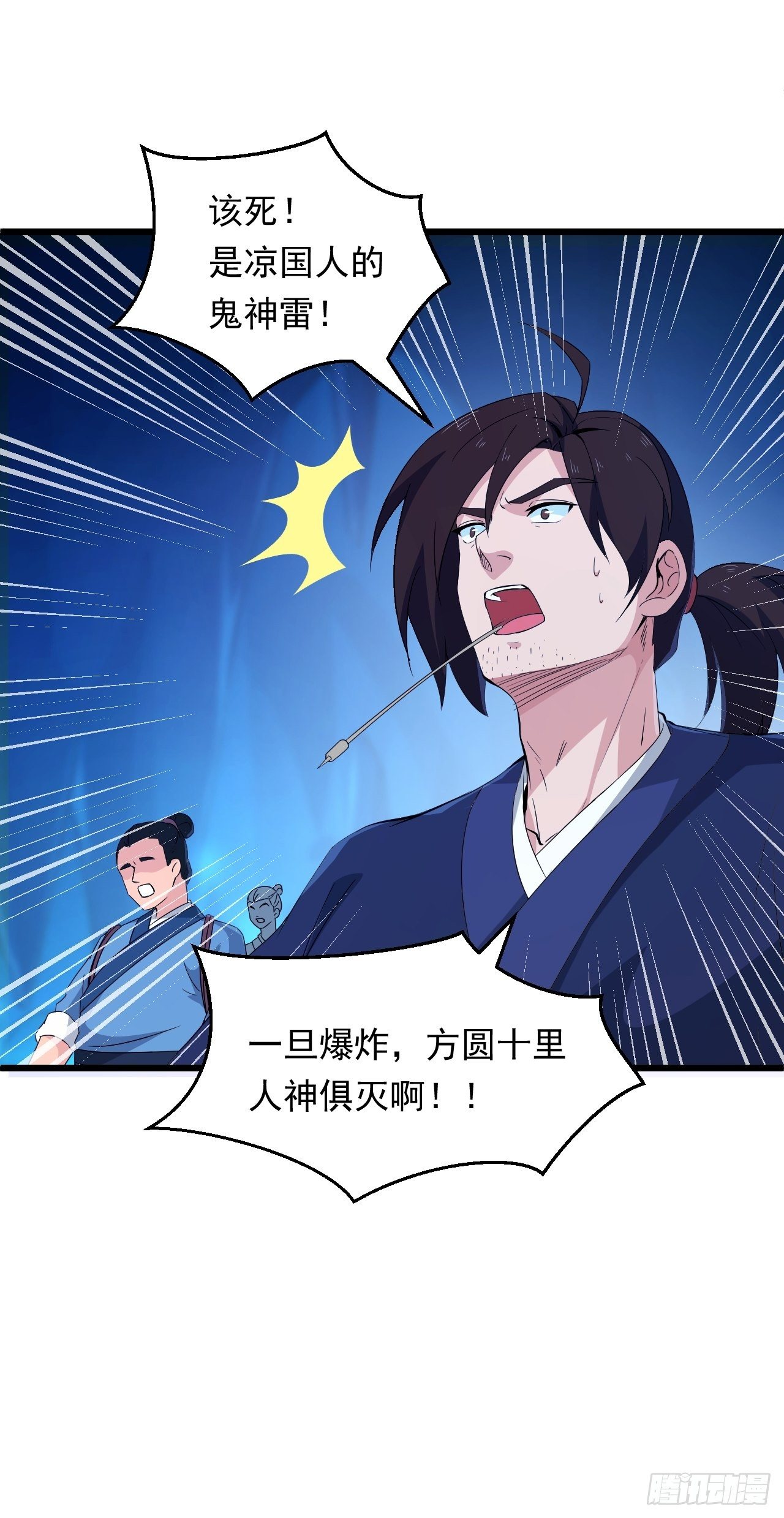 《战神修炼手册》第21话 坠入深渊 第41页